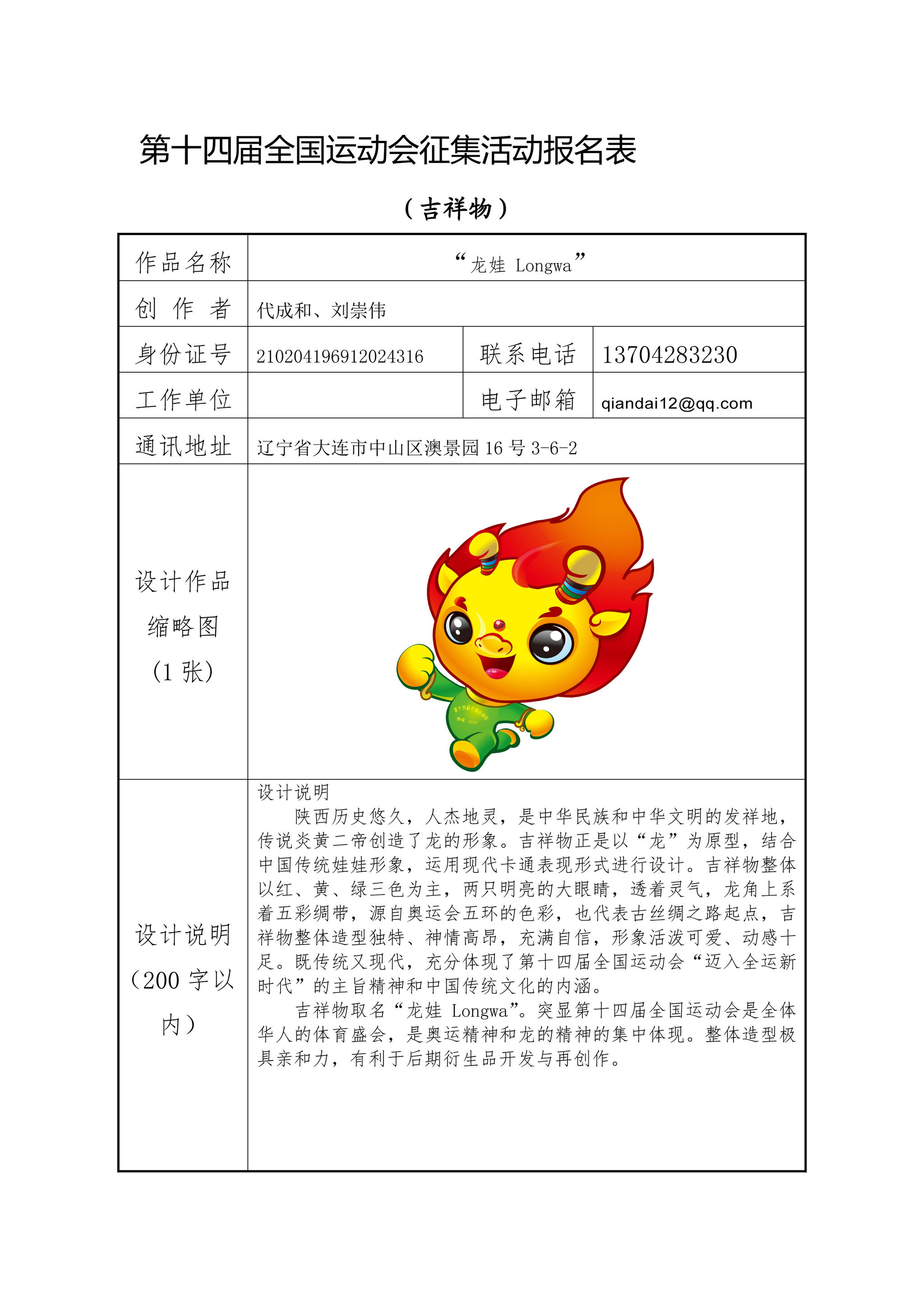 吉祥物"龙娃" - dch - 原创作品 - 视觉中国(shijueme)