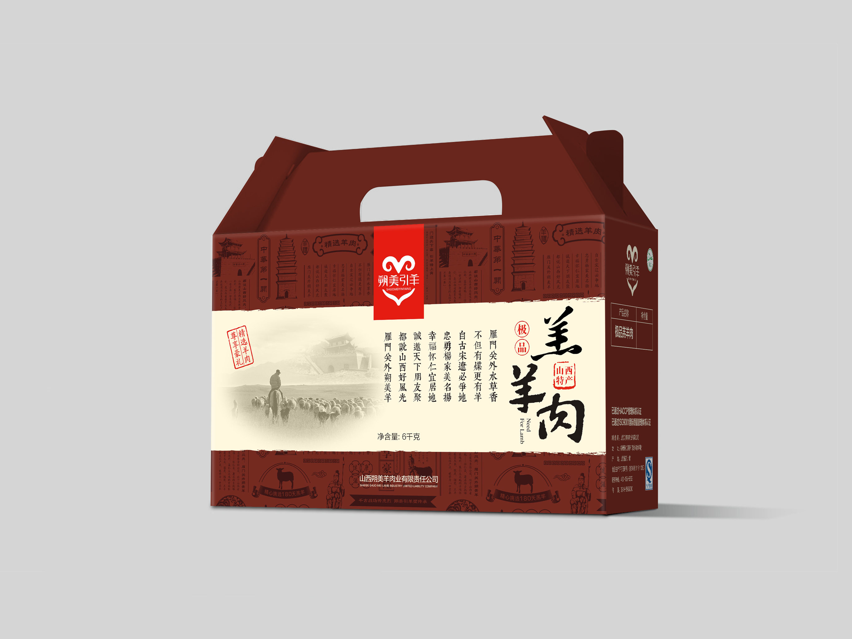 羊肉节日礼盒