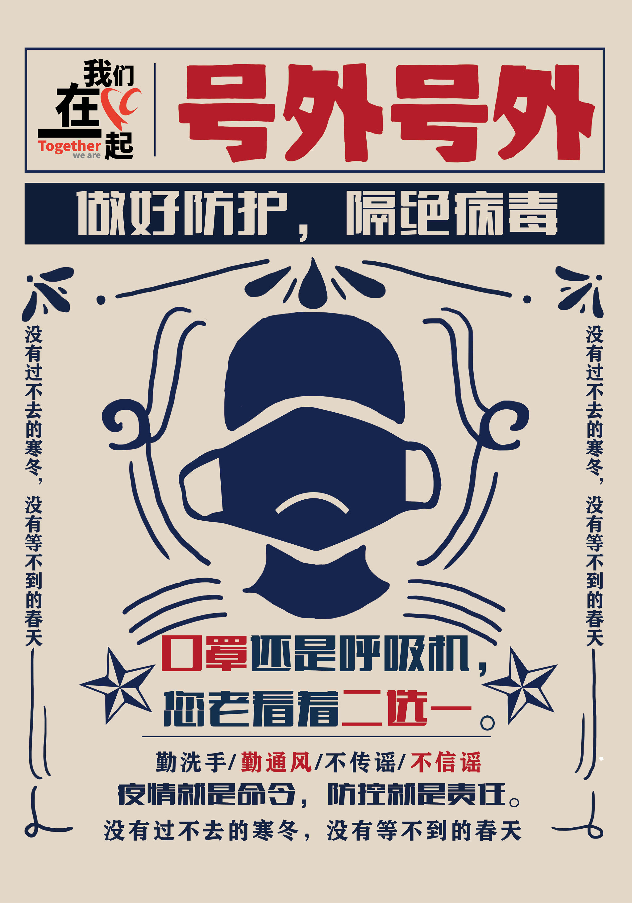 《隔离病毒,但不隔离爱》《共战病毒》《号外号外》 平面  - 海报