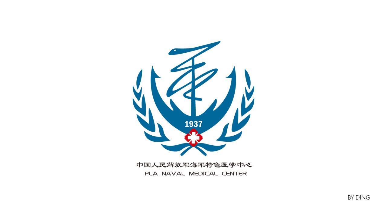 中国人民解放军海军特色医学中心logo设计