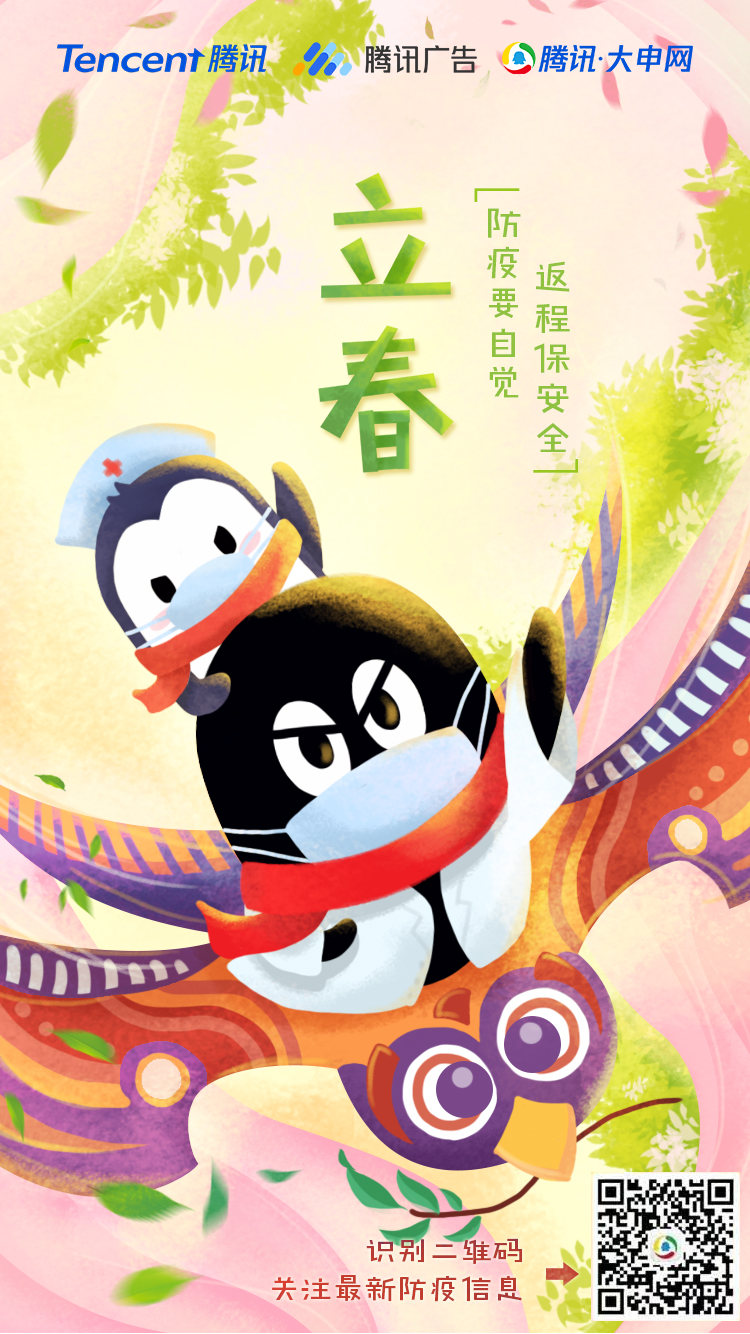 腾讯广告2020年度节气海报