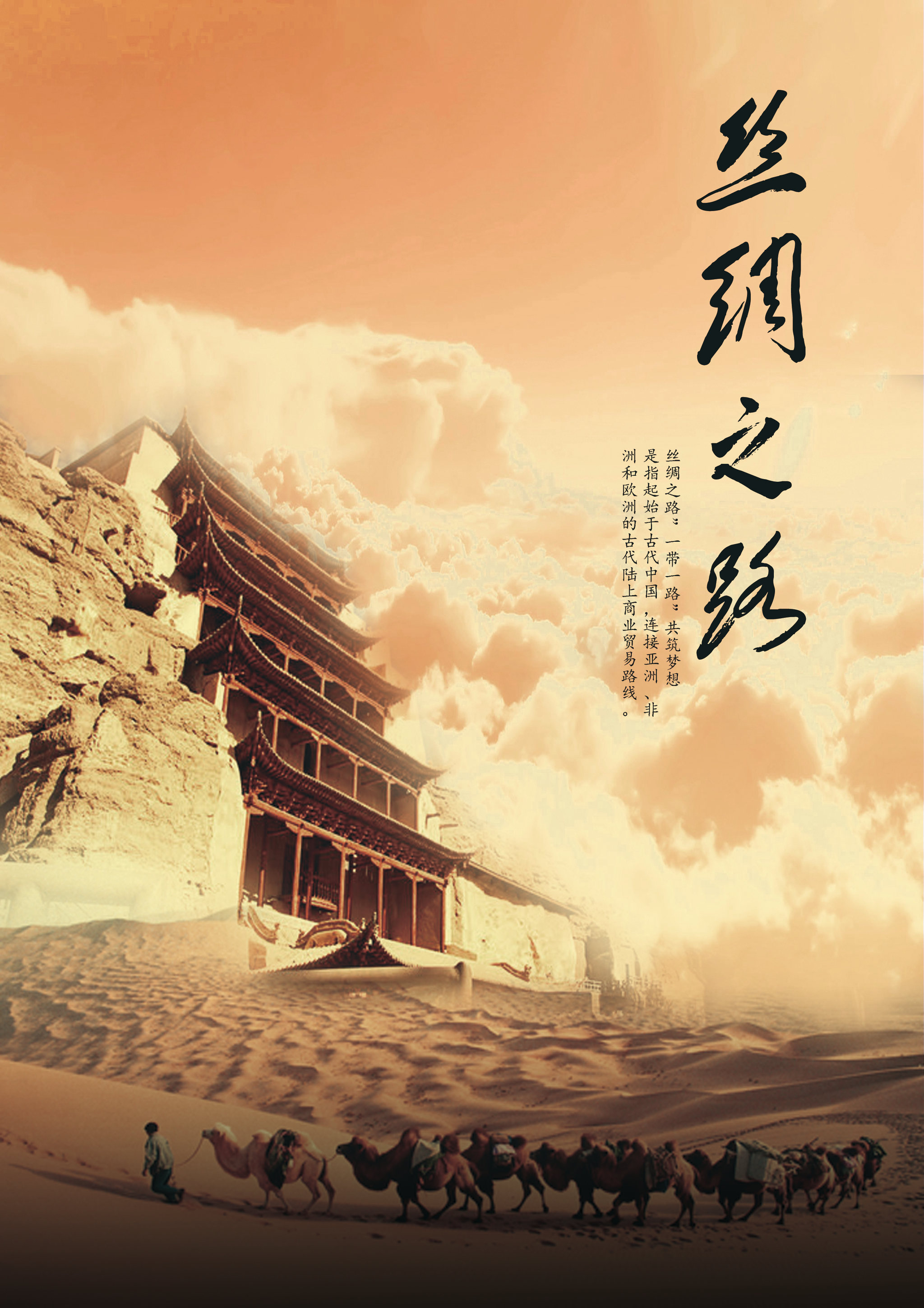 丝绸之路·敦煌莫高窟 - 斑马999 - 原创作品 - 视觉中国(爱视觉)