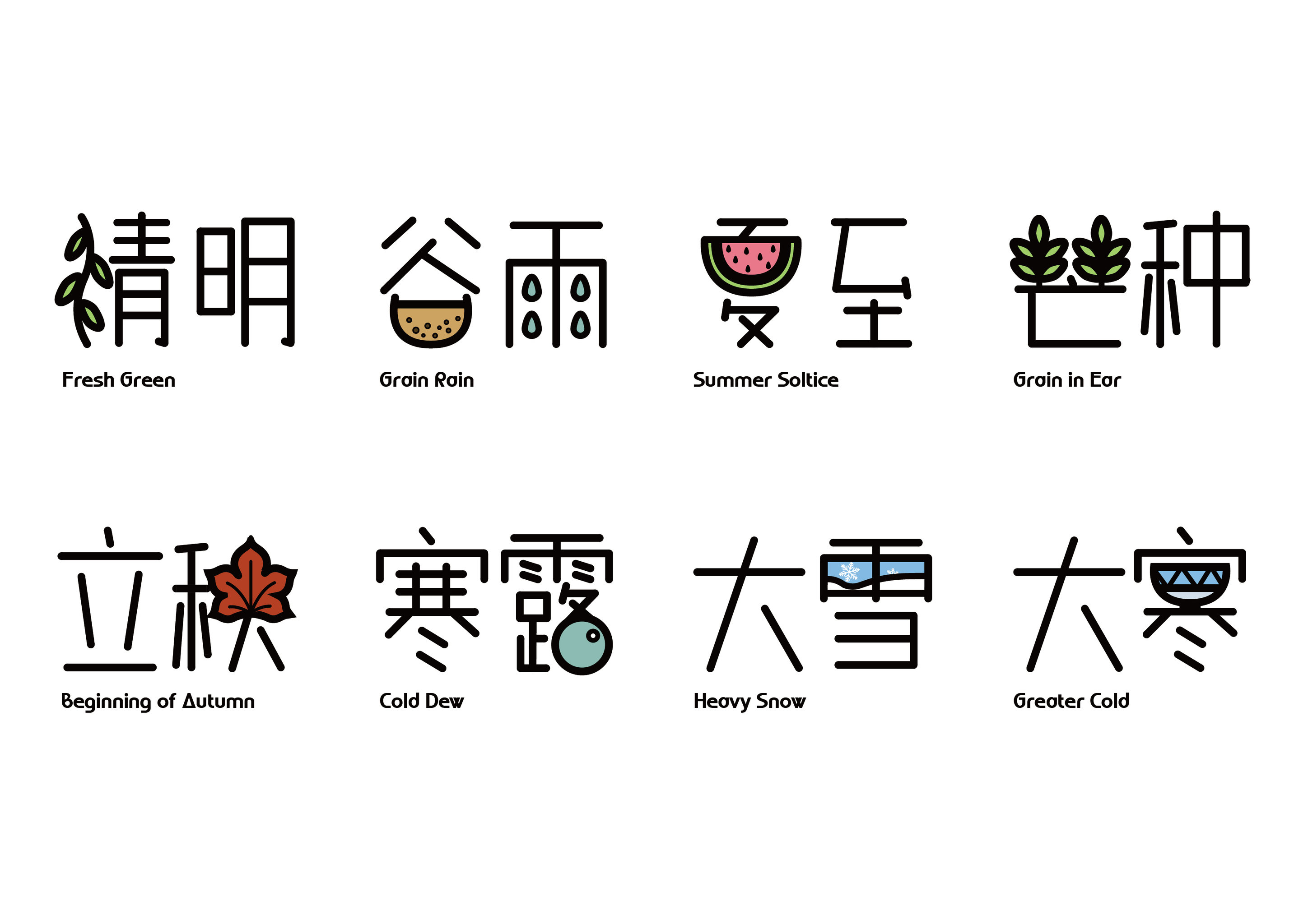 二十四节气 平面  - logo |   上传时间: 2017-07-27 00:14 2 为ta点