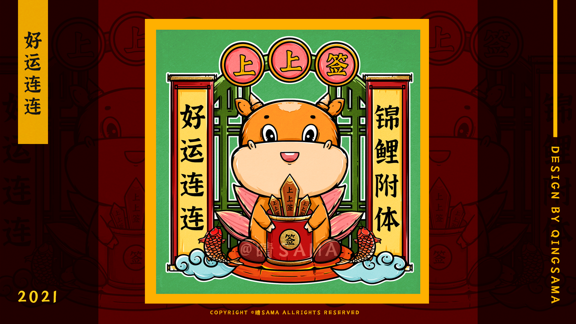 2021牛年主题 | 十二金牛祝福插画