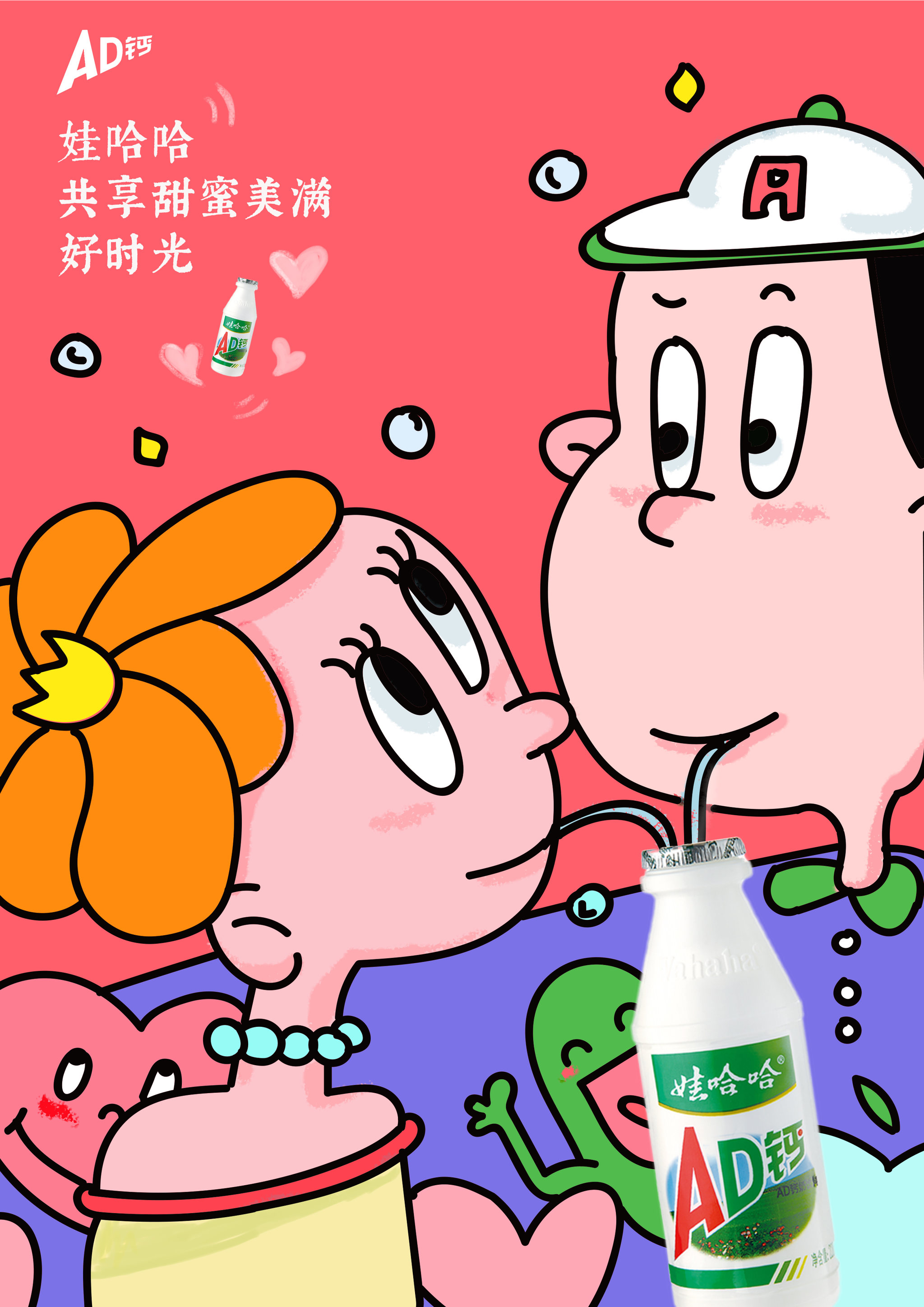 娃哈哈悦享童年