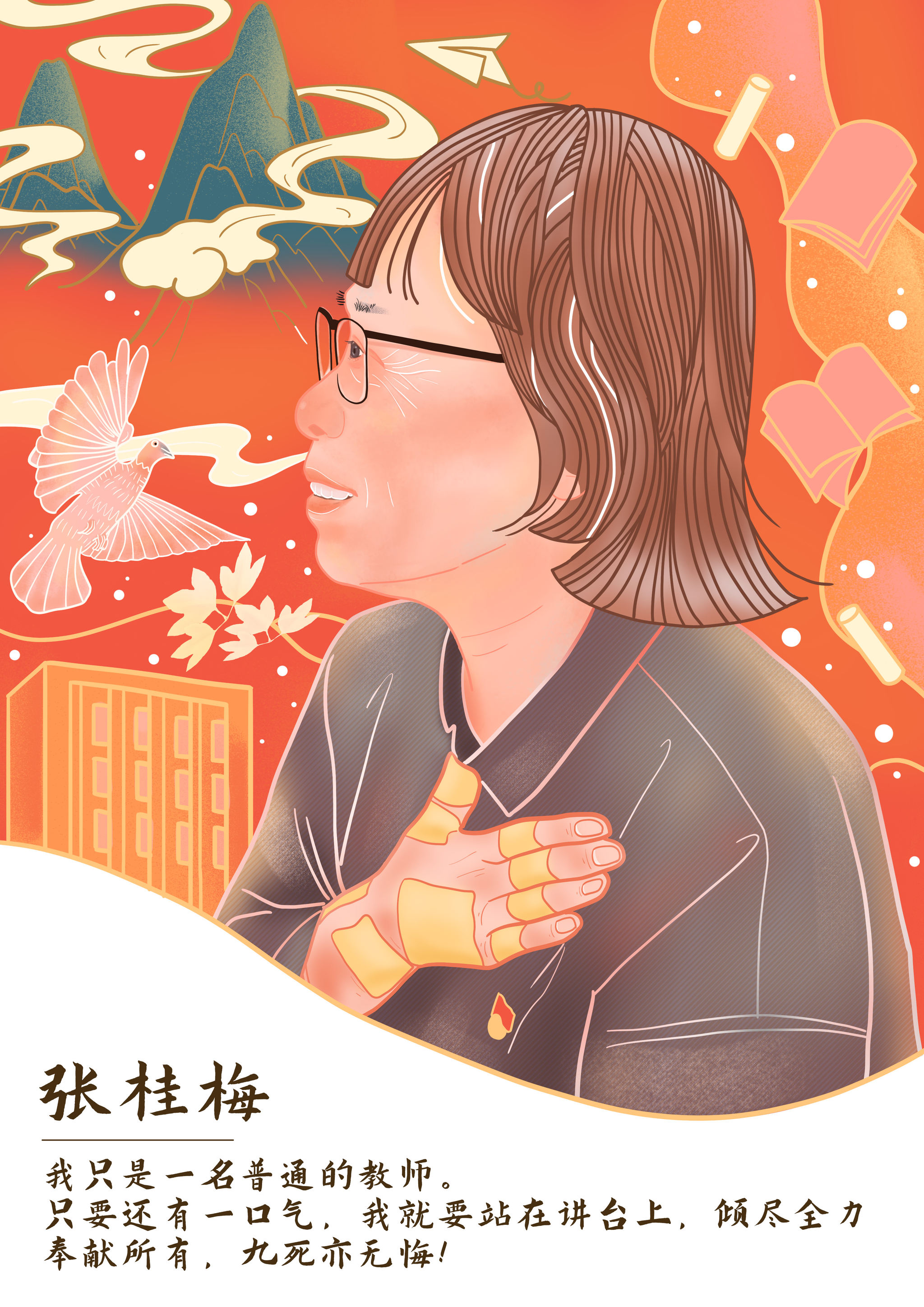 2021全国公益广告大赛参赛作品致敬楷模