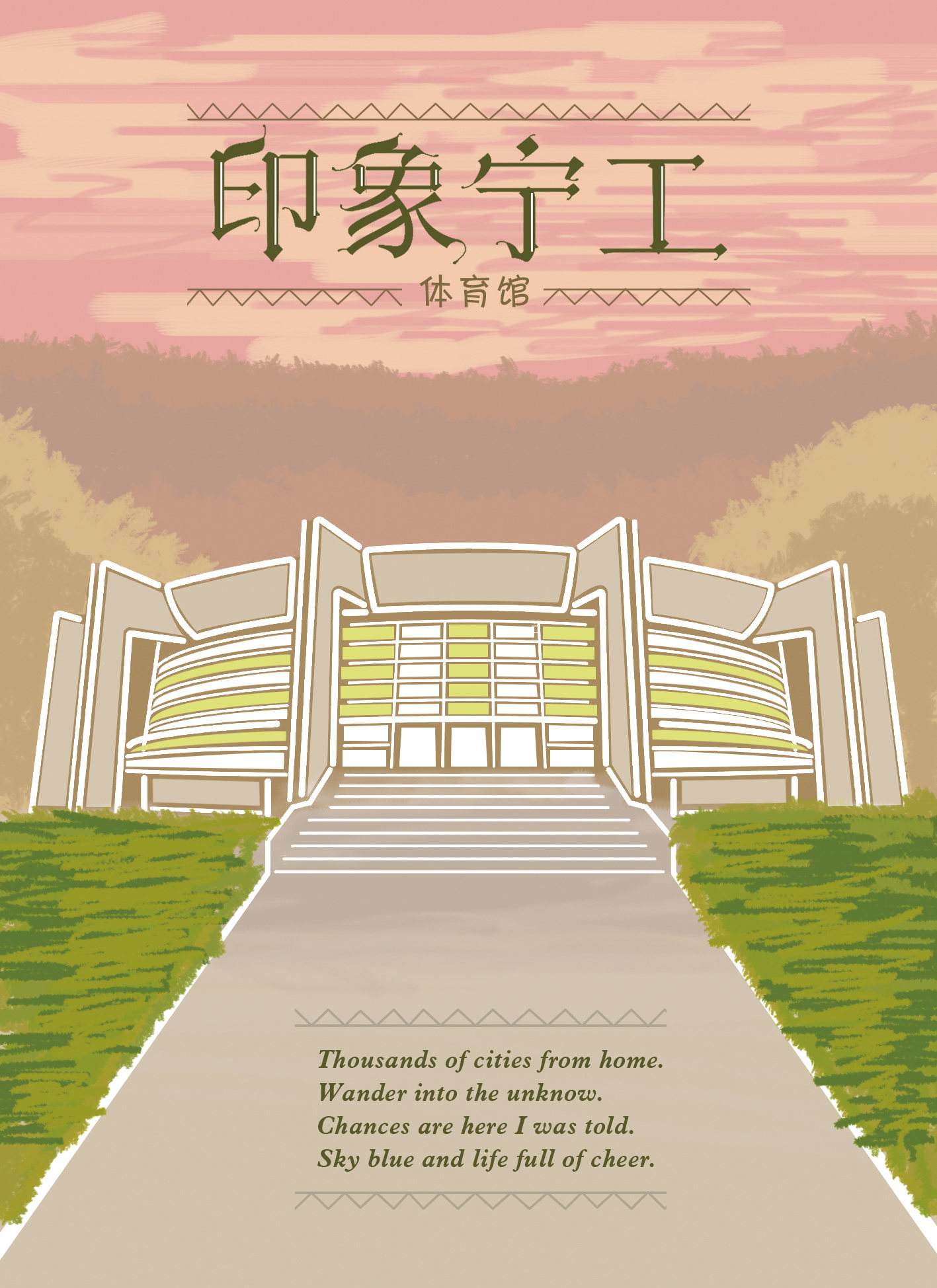 我设计的一套校园扁平化明信片