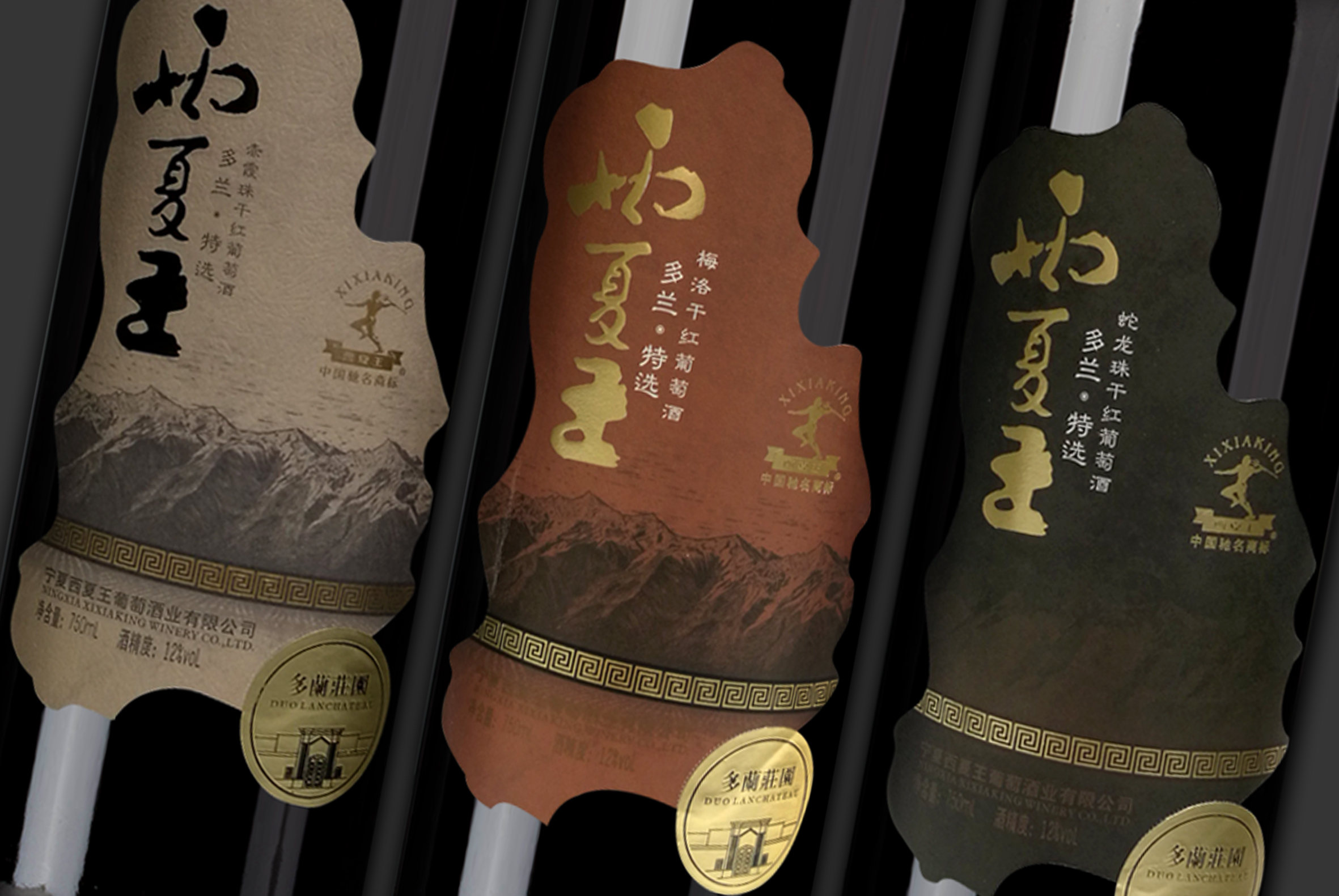 西夏王贺兰山系列产品包装