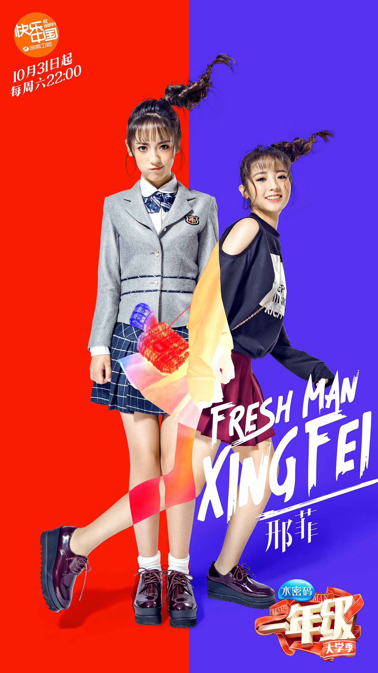 南风社原创作品综艺真人秀海报拍摄