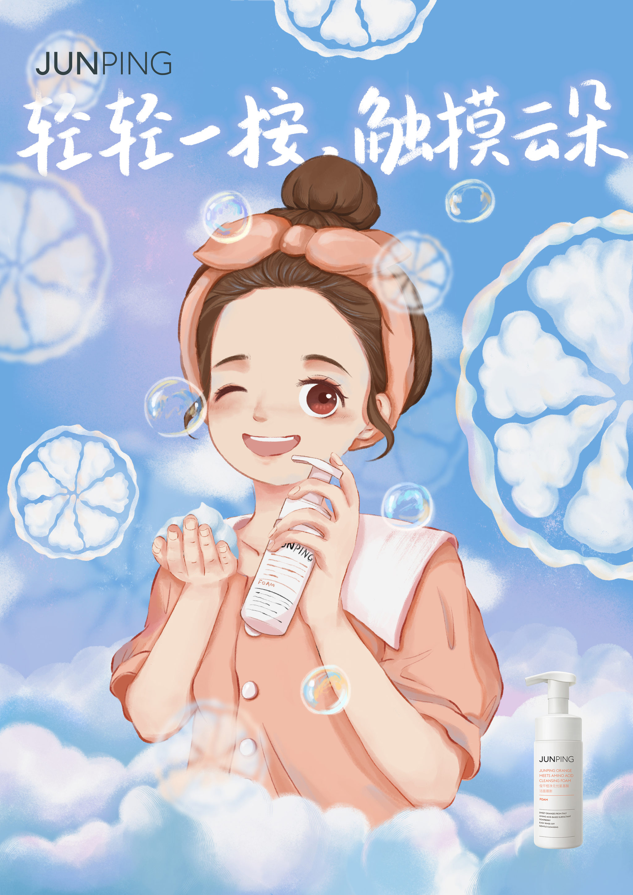 俊平大橙子洁面三部曲