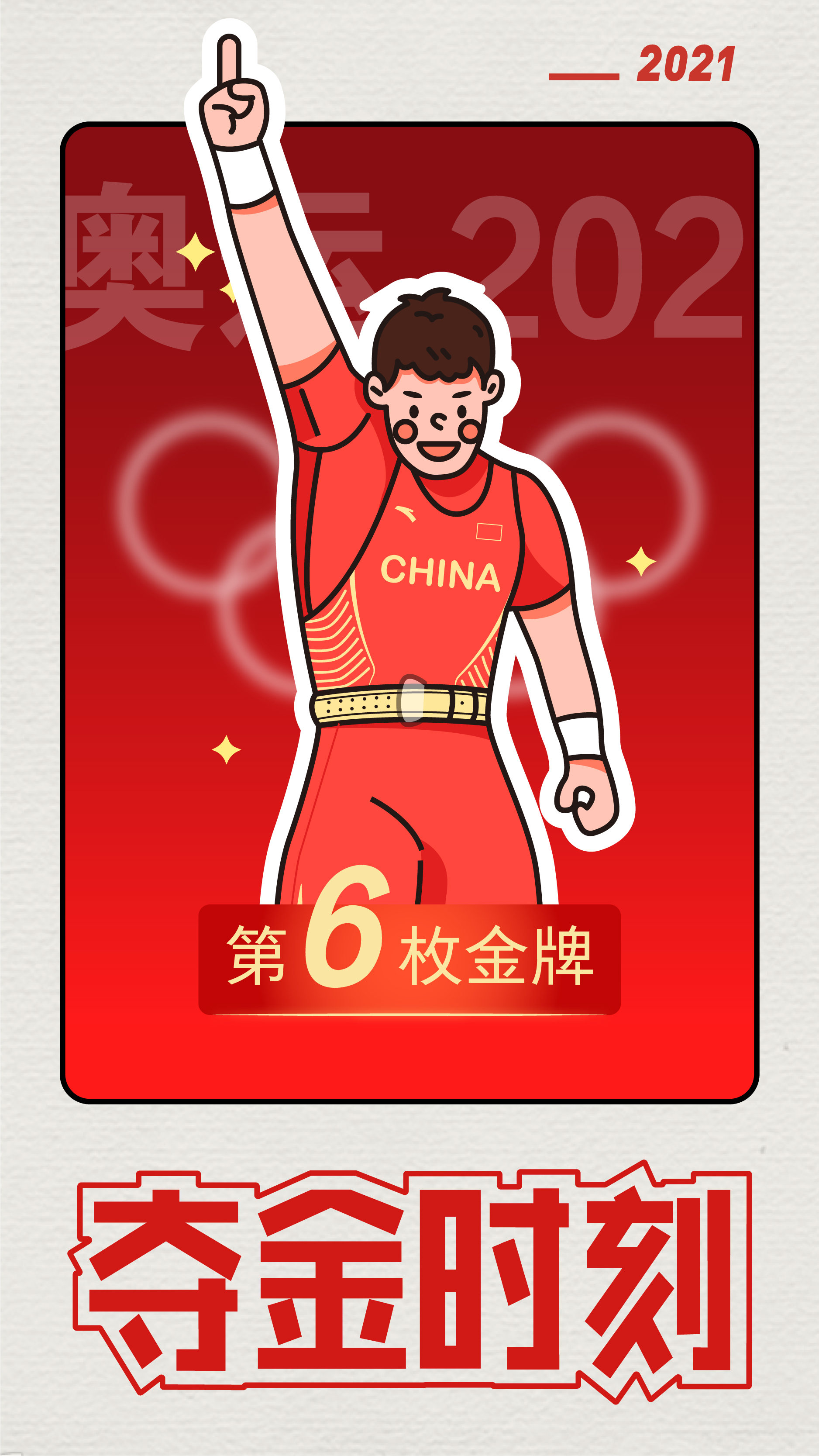 为奥运健儿加油!