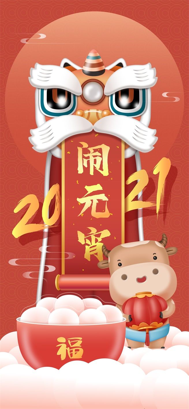 牛年元宵节矢量插画