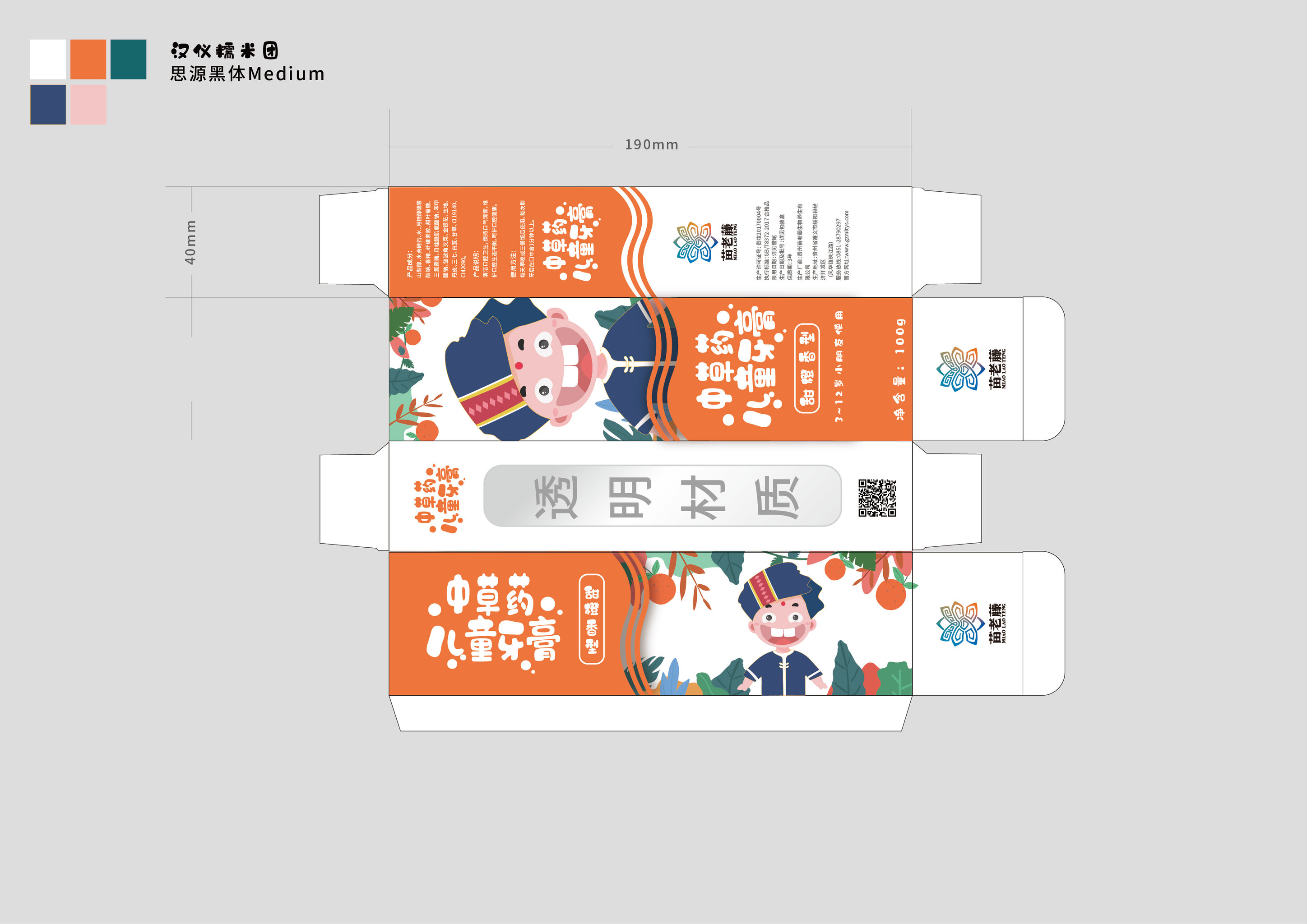 儿童牙膏包装设计