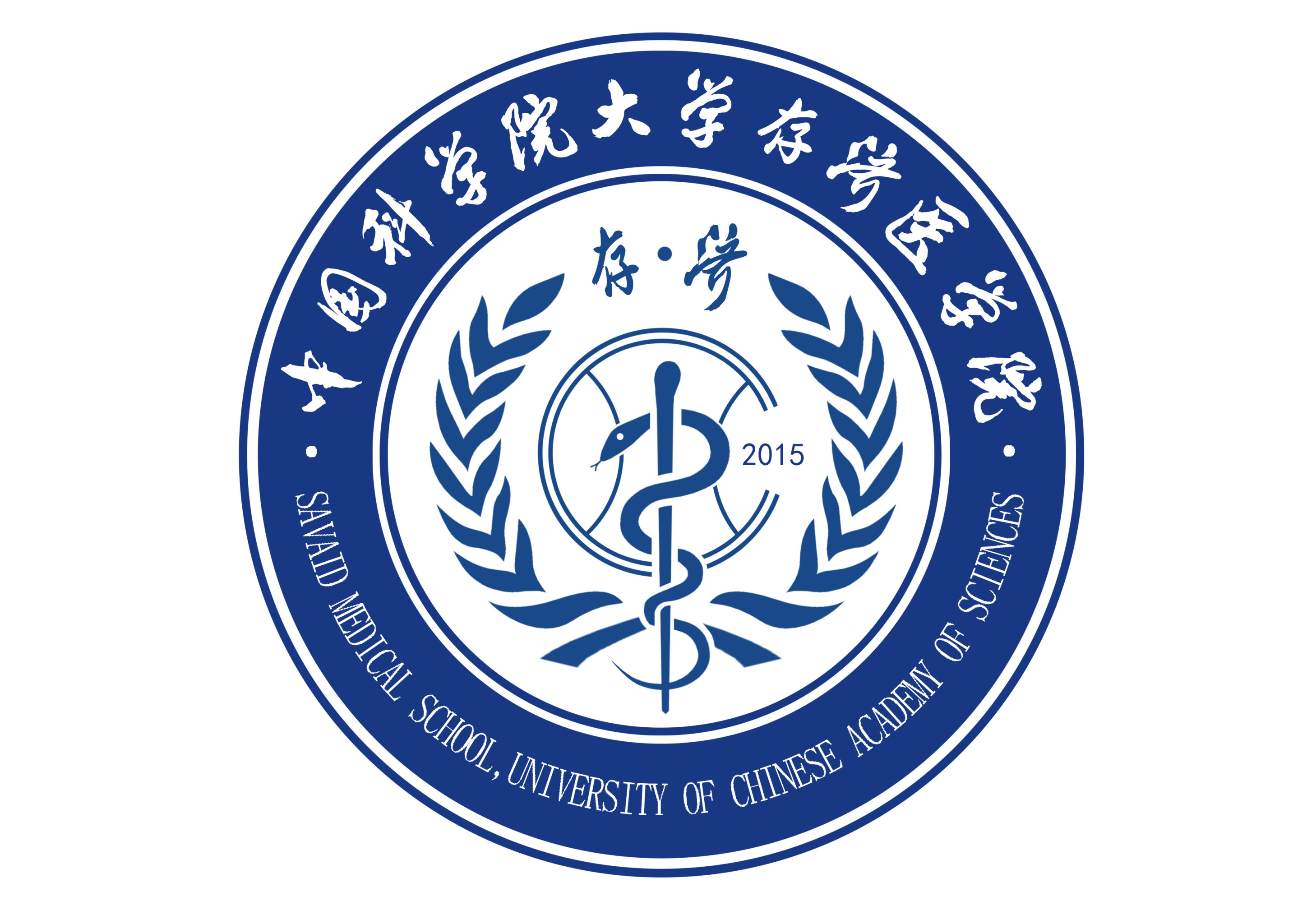 中国科学院大学存济医学院院徽 平面  - logo |   上传时间: 2020-01