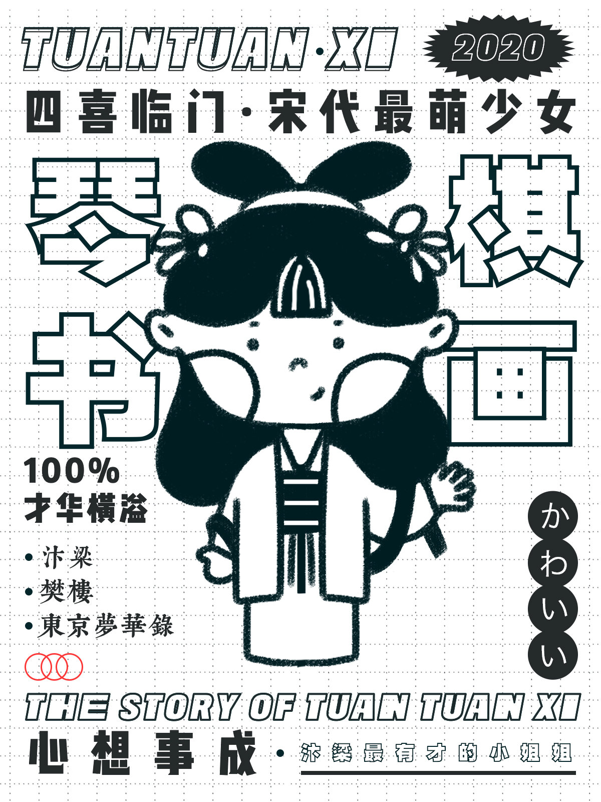 喜团团ip海报设计