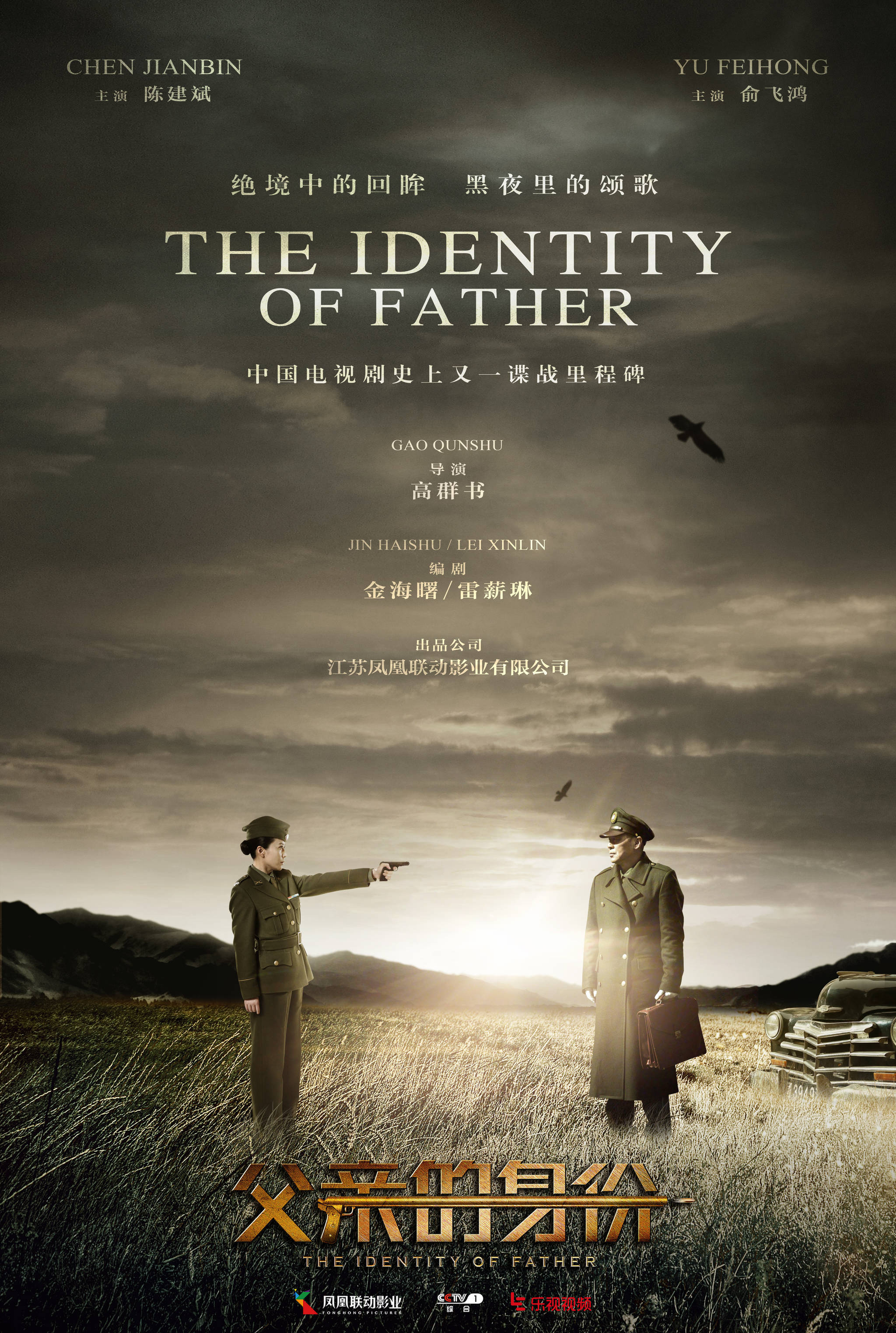 《父亲的身份》主海报