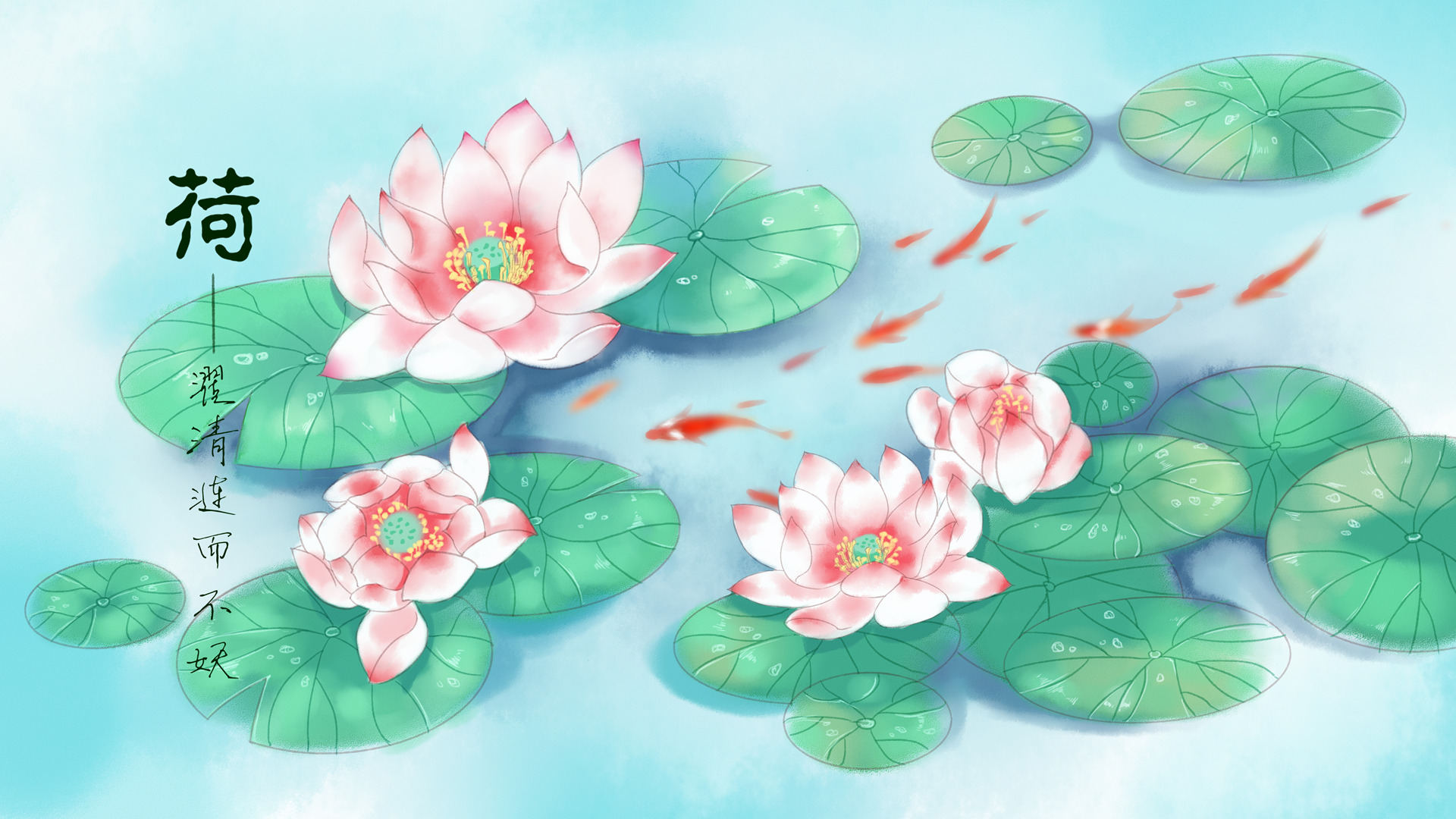 荷塘花开红鲤鱼原创古风手绘插画