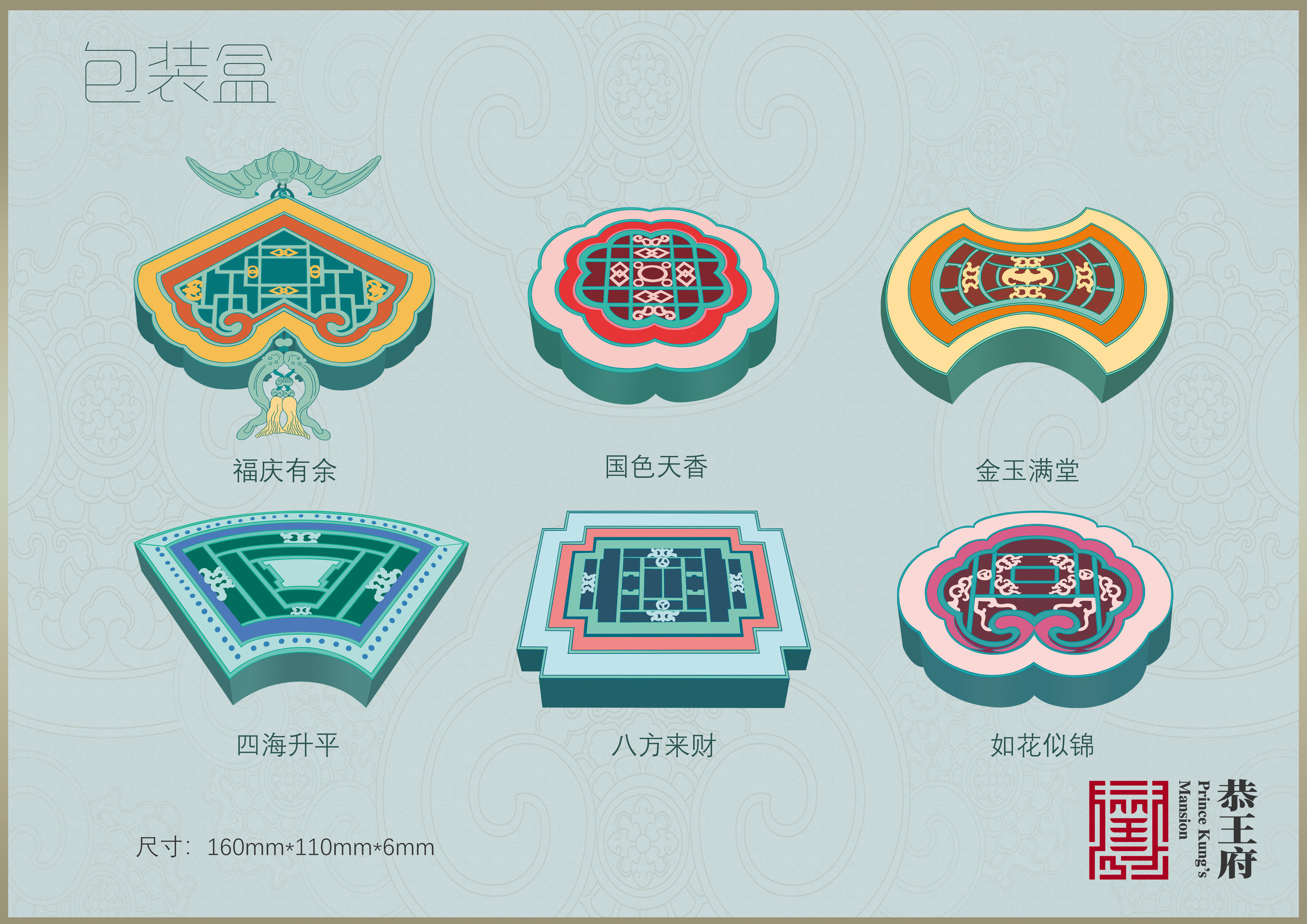 恭王府文创藏宝阁系列文创