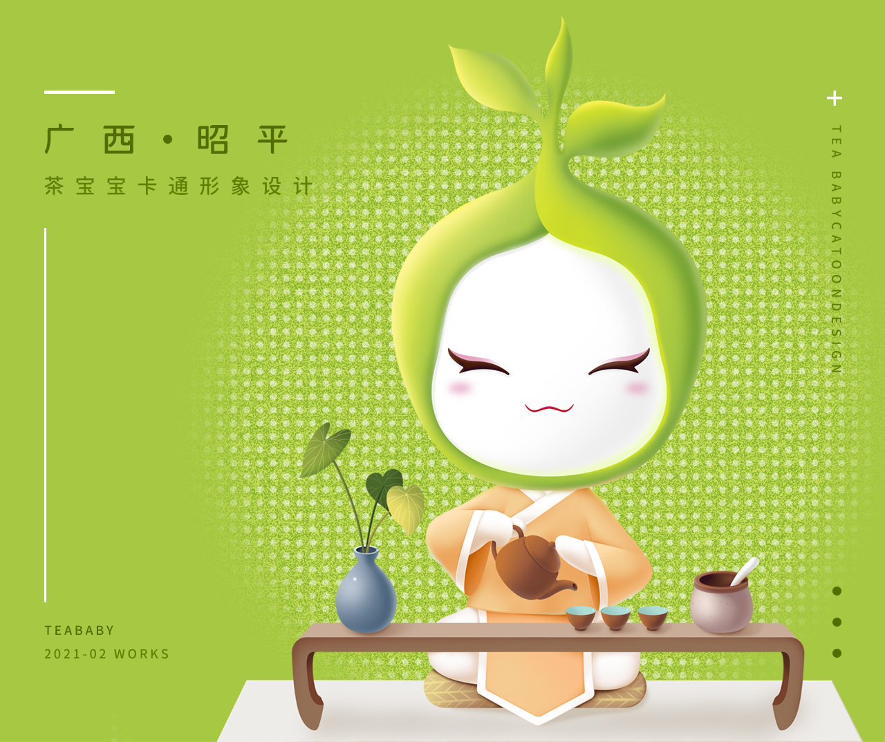 广西昭平城市吉祥物-茶宝宝