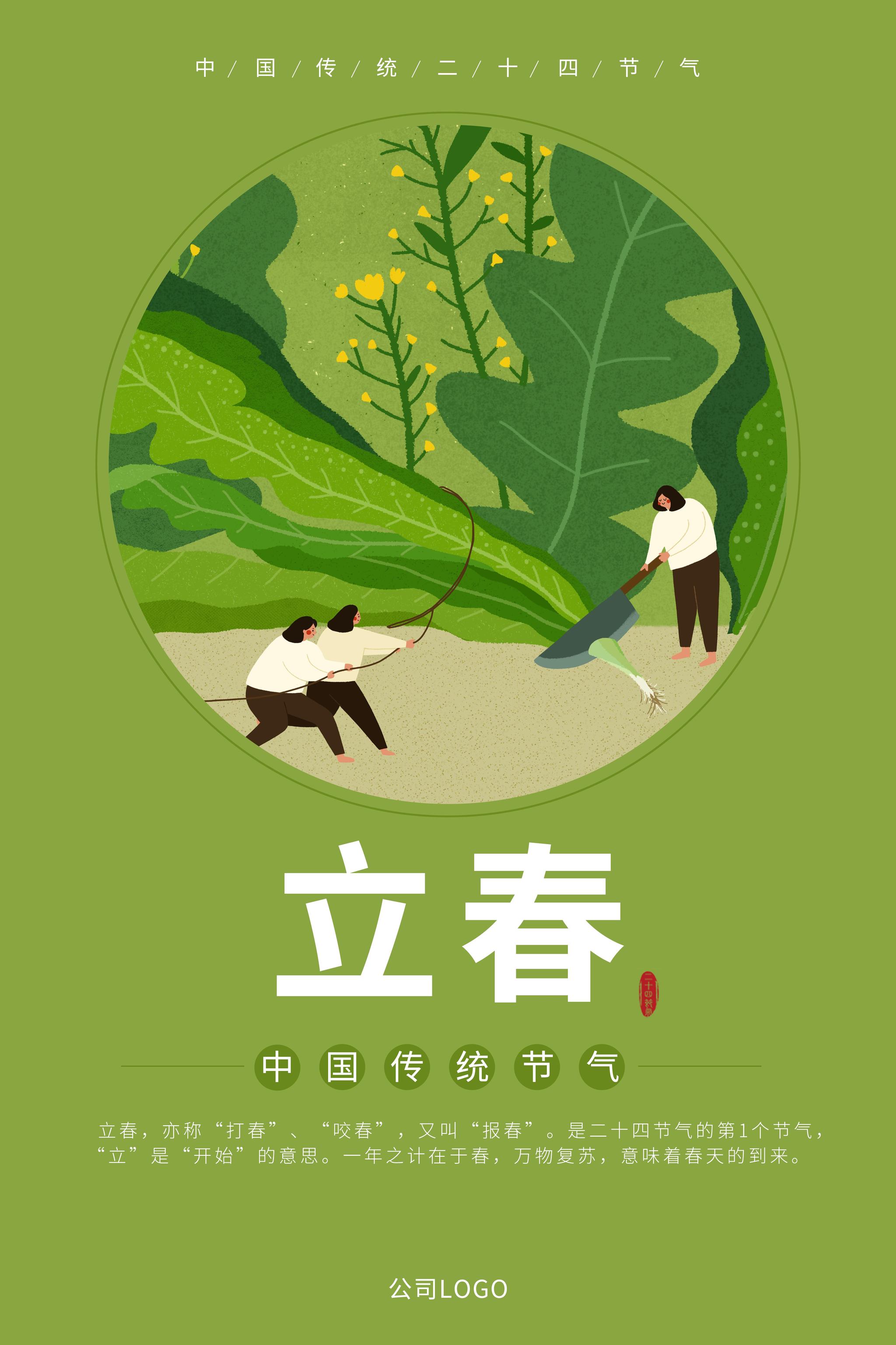 二十四节气海报2