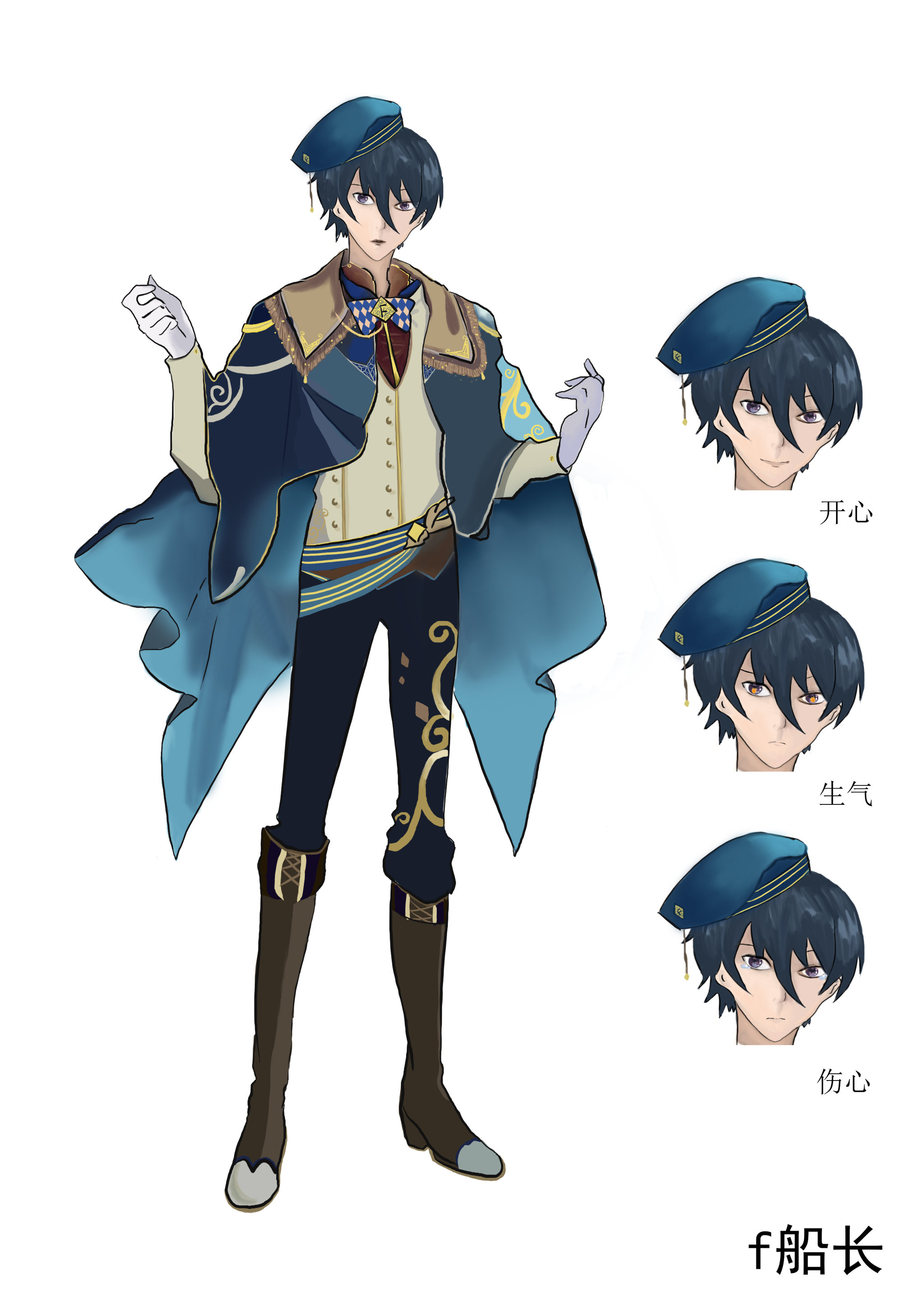 f船长人设图