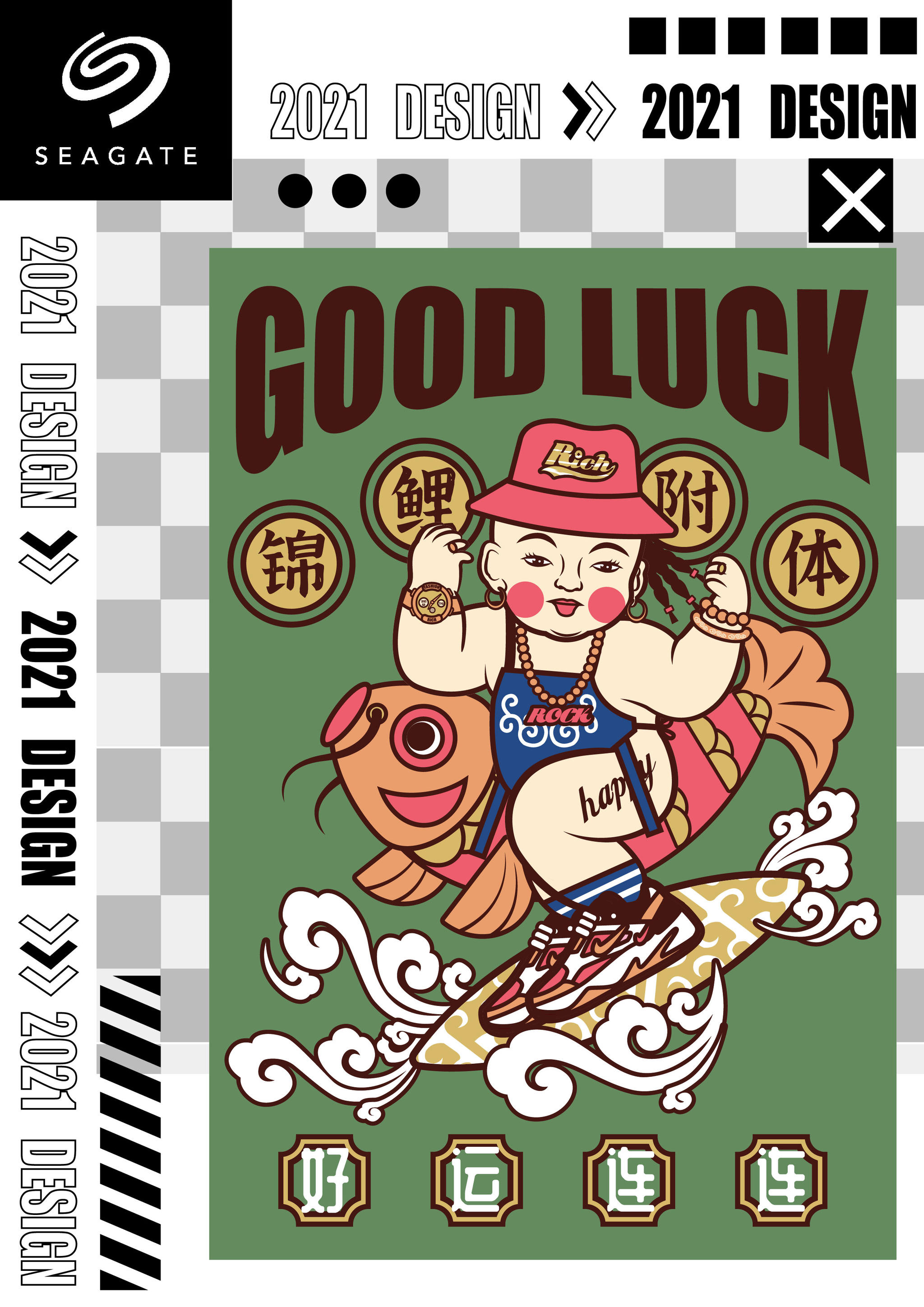 2021希捷硬盘设计参赛作品《锦鲤附体》