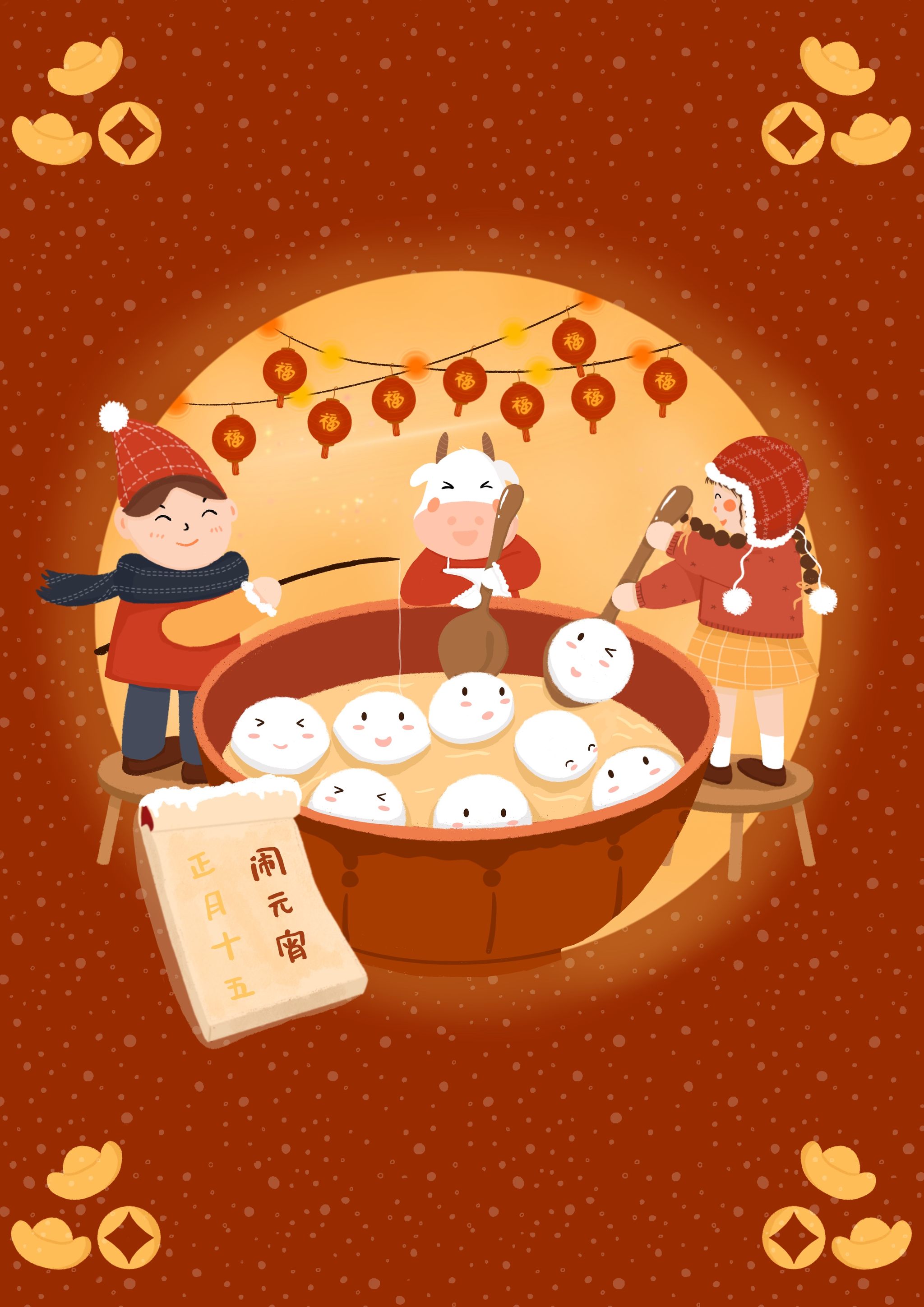 正月十五 闹元宵