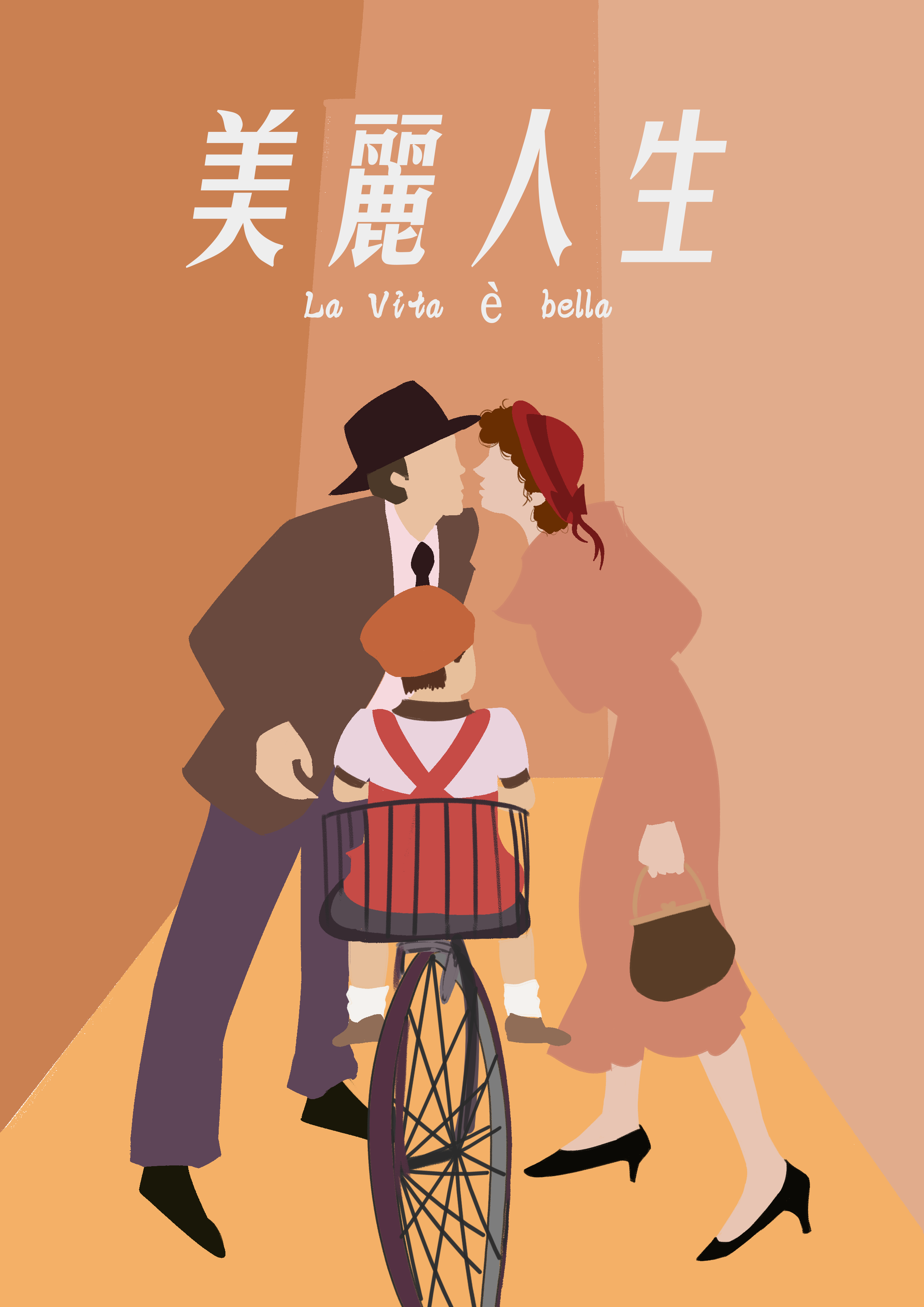 电影海报《美丽人生》