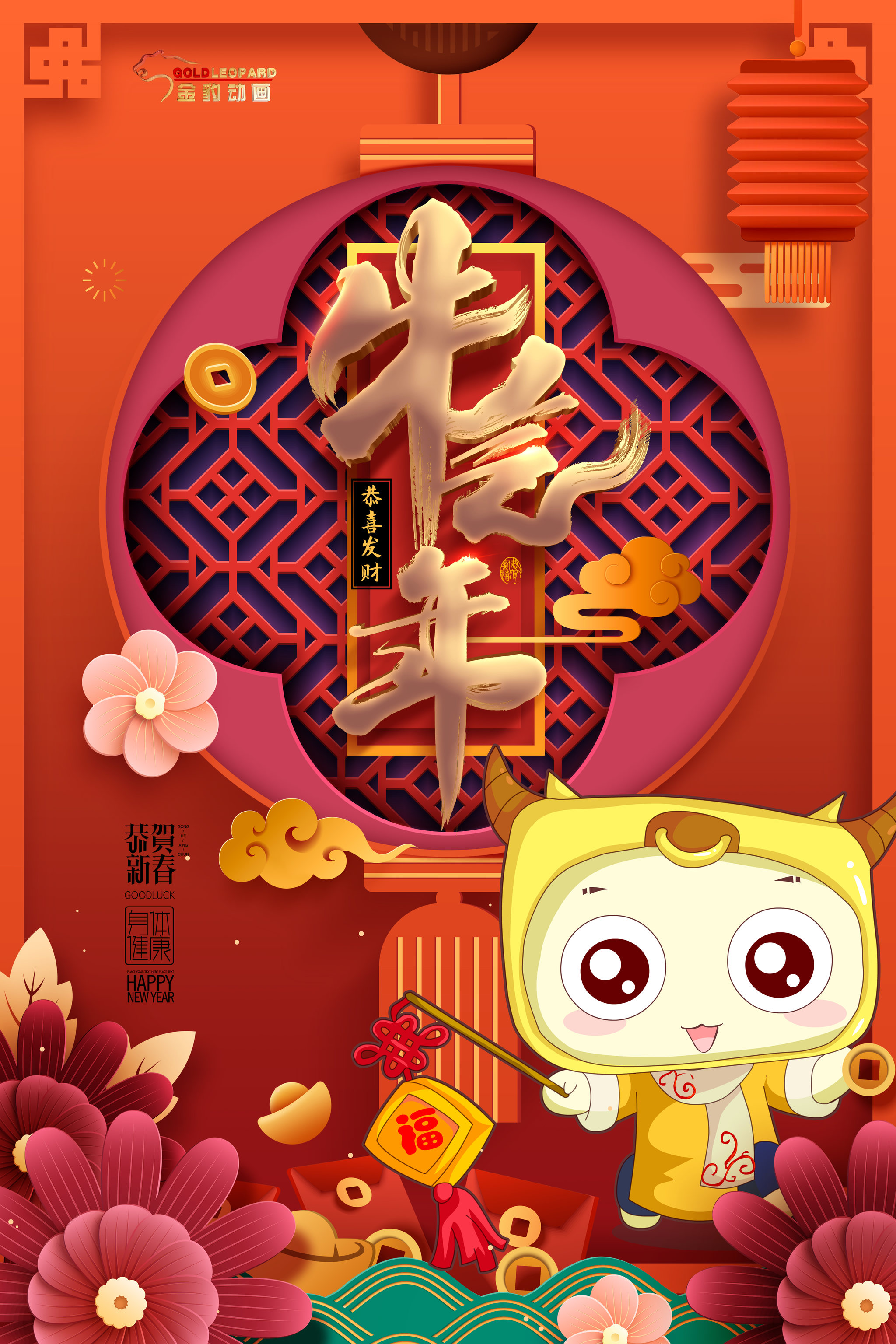 牛年过年祝福图片可爱图片