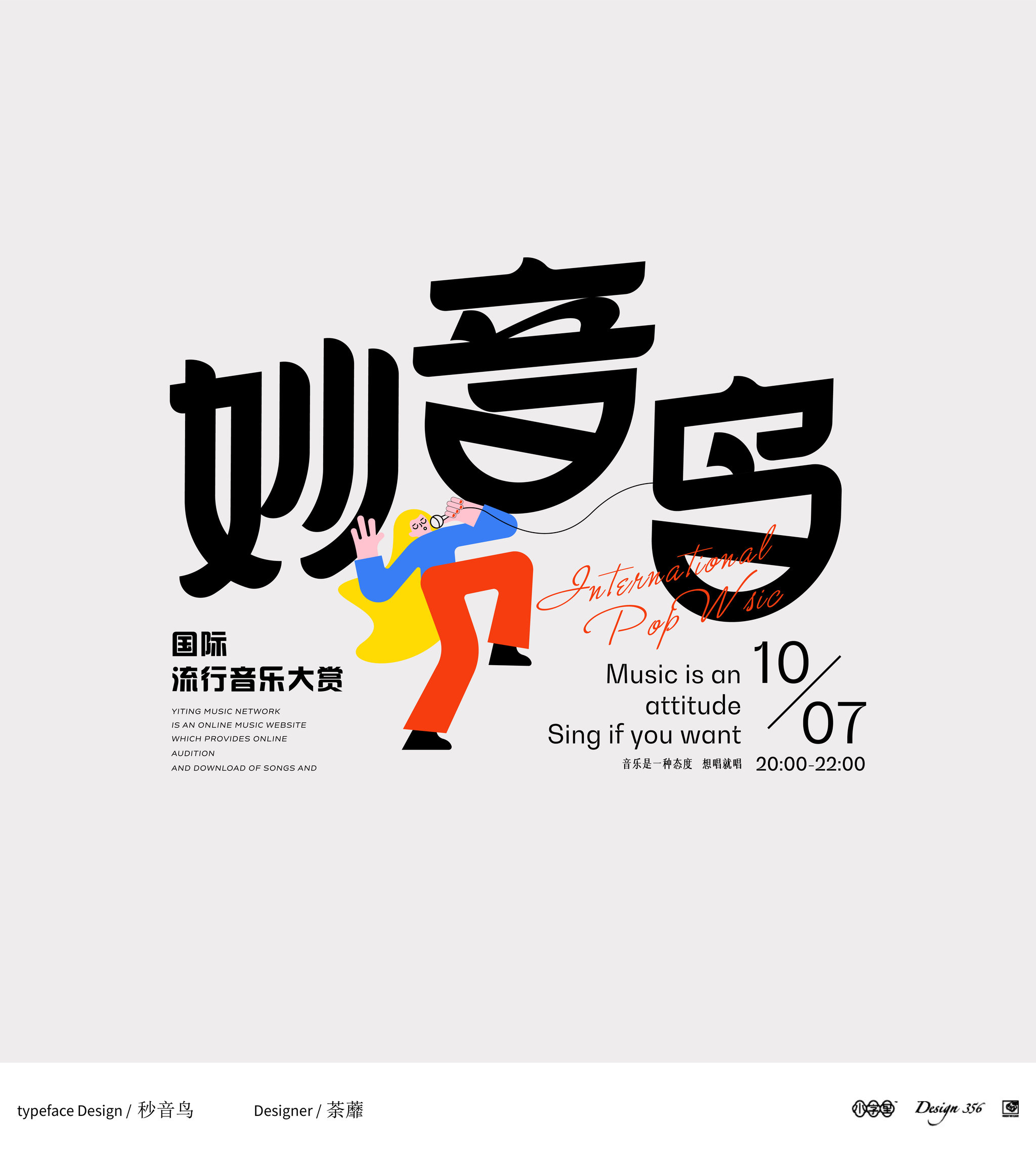 原创美术字体设计一