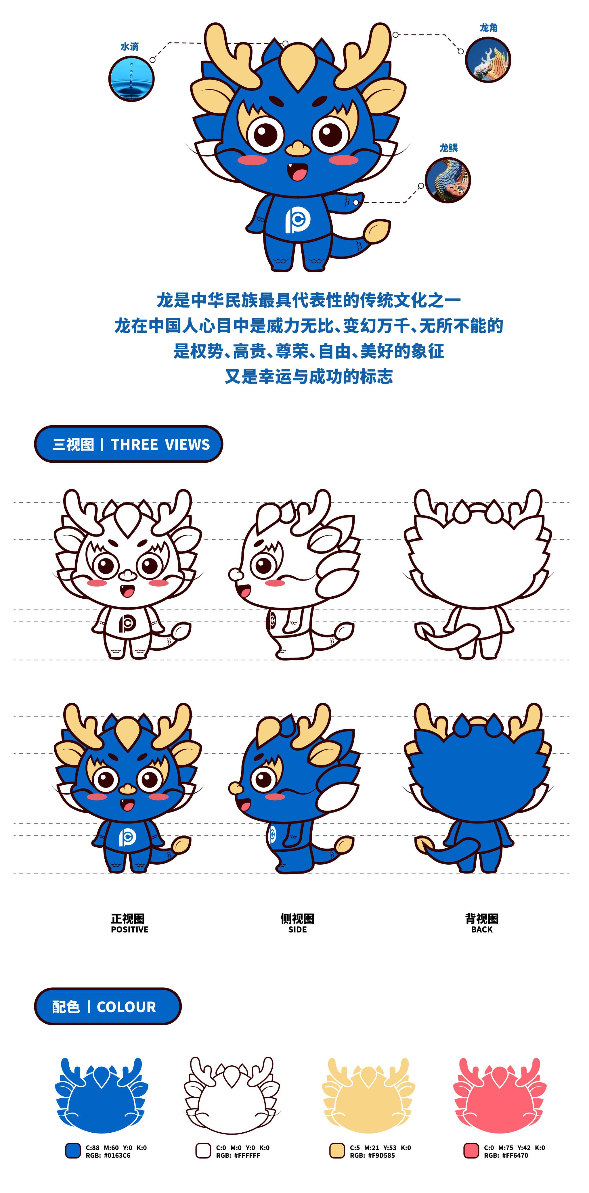 太平洋保险吉祥物设定 洋洋龙