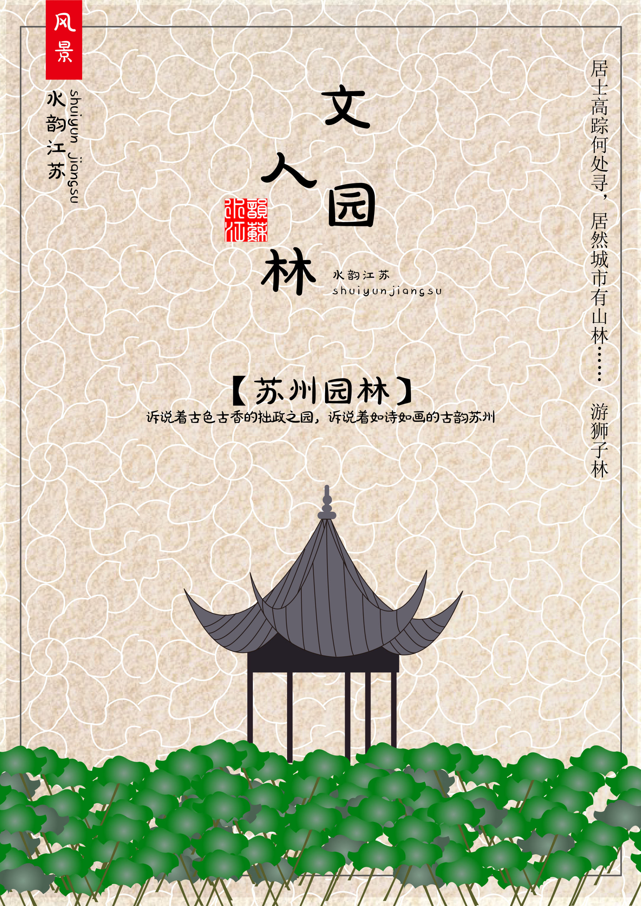 2017-11-17 15:02 采用一些花纹样式来作为背景和底色,运用苏州园林