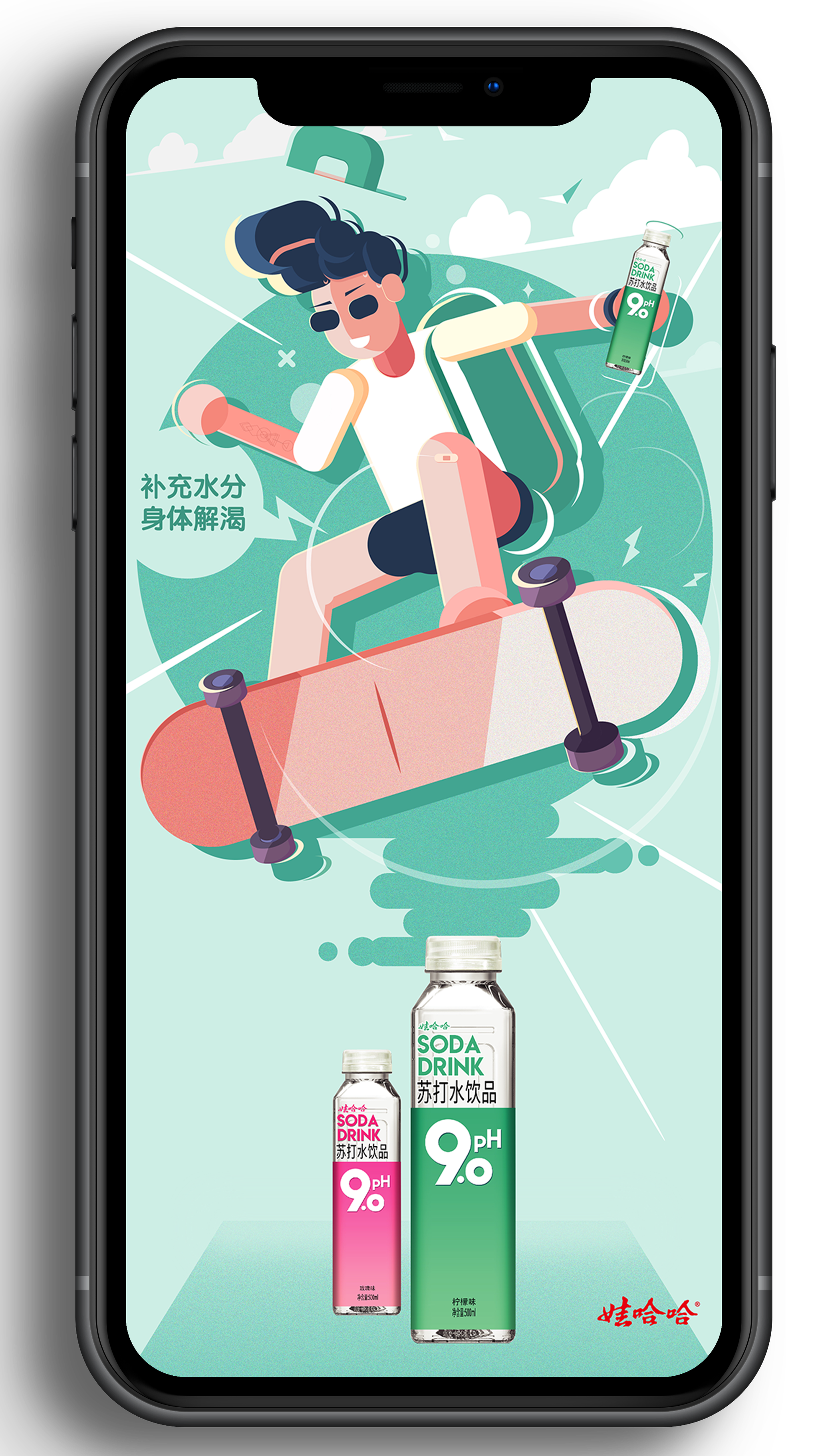 模仿kit8插画风格,所作的娃哈哈苏打水启屏页广告.