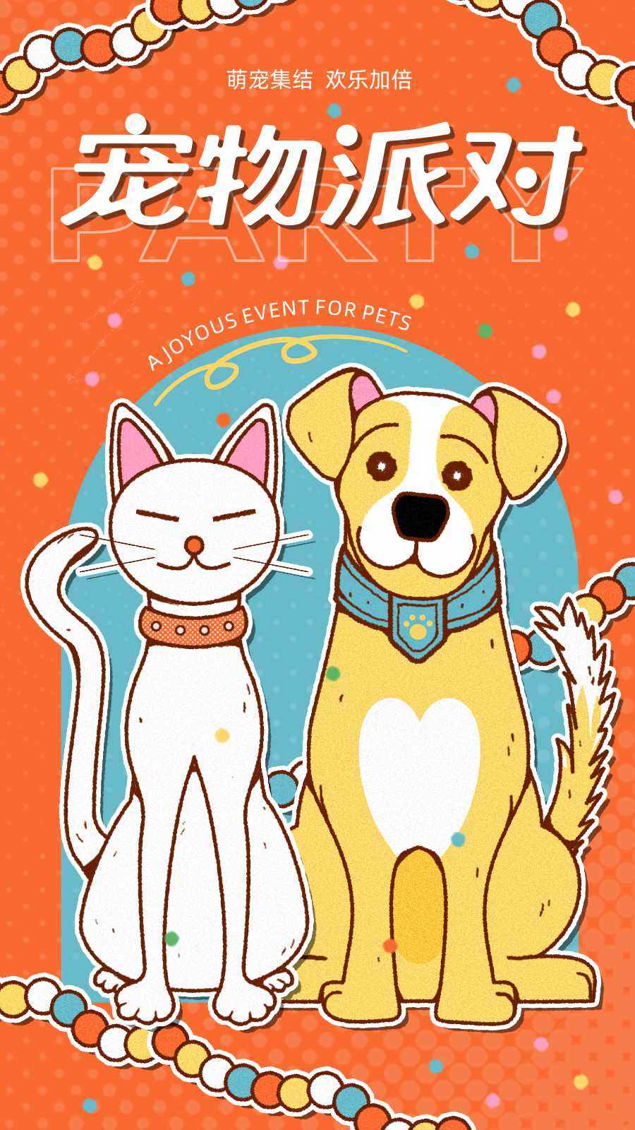 宠物行业海报手绘猫狗宠物派对插画