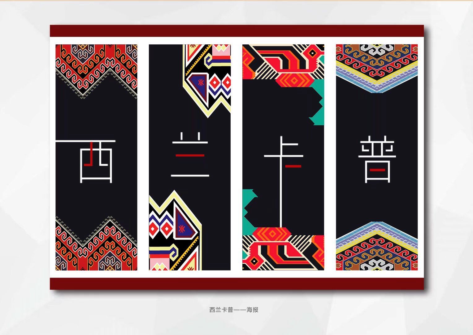 品牌设计西兰卡普