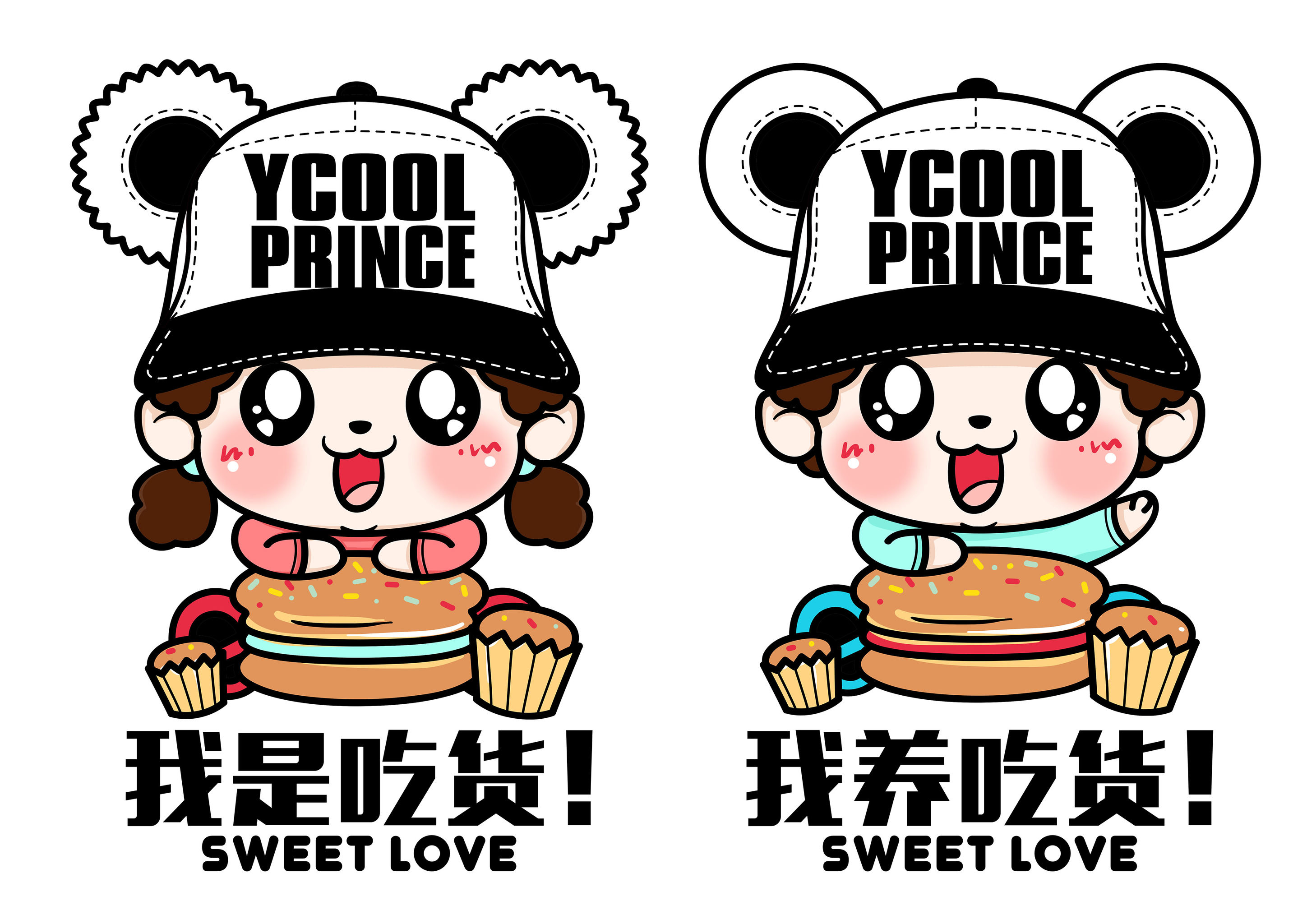 我是吃货我养吃货