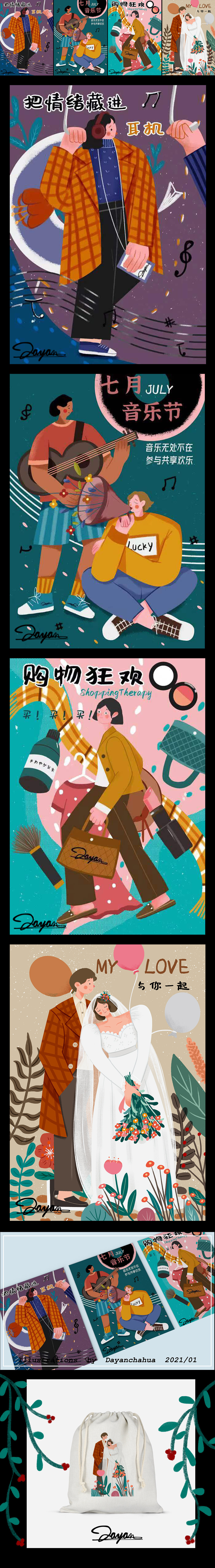 扁平夸张人物插画海报