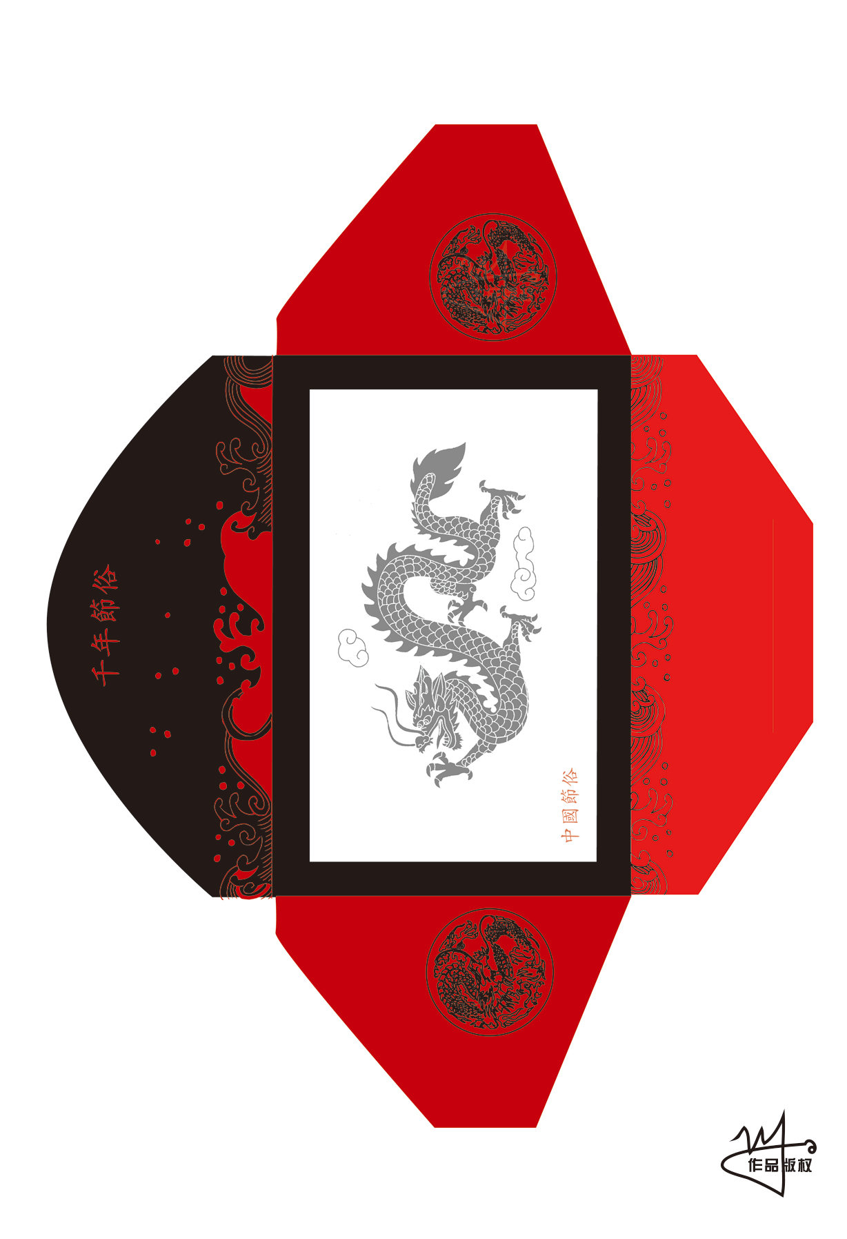 传统节日明信片