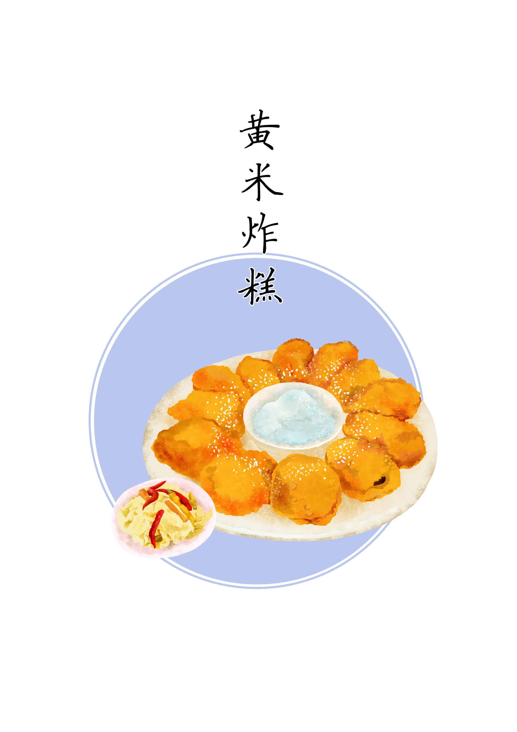 内蒙美食插画练习
