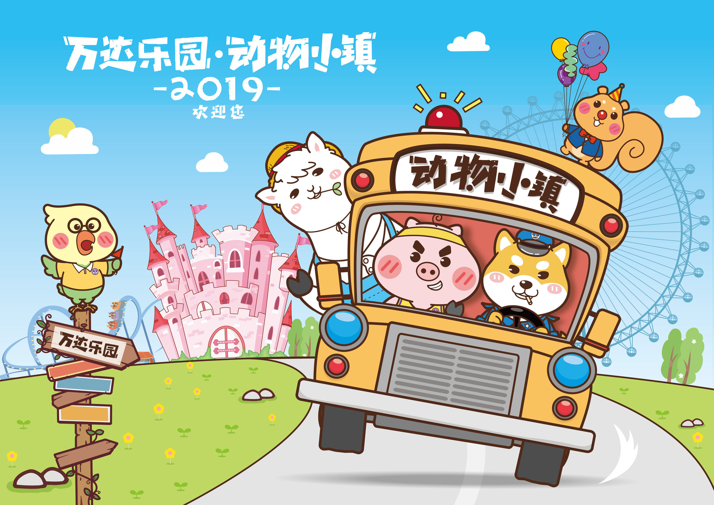 万达主题乐园动物小镇