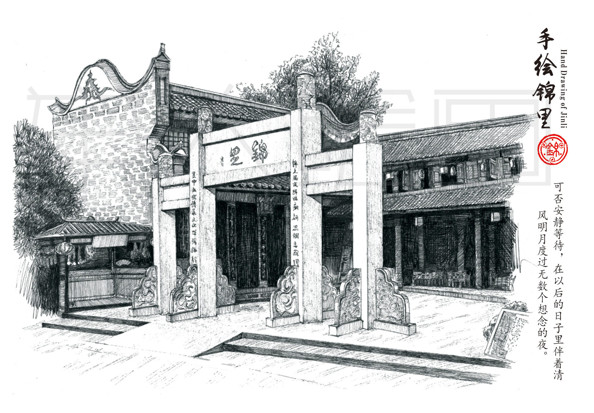 钢笔画---成都,锦里古街