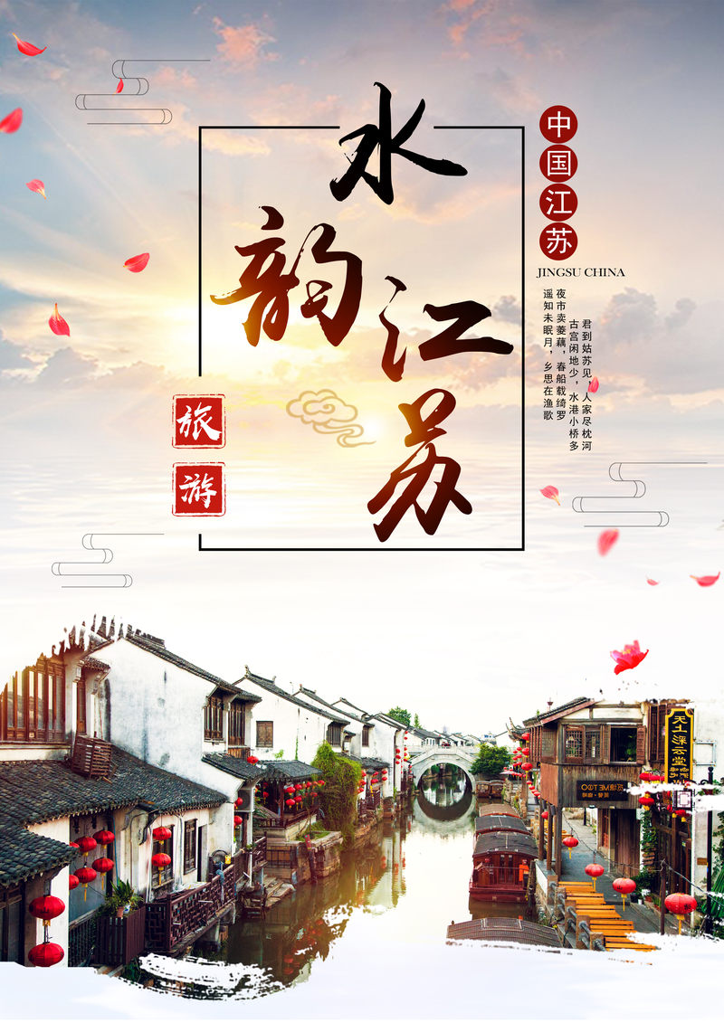 水韵江苏 - 视觉中国设计师社区