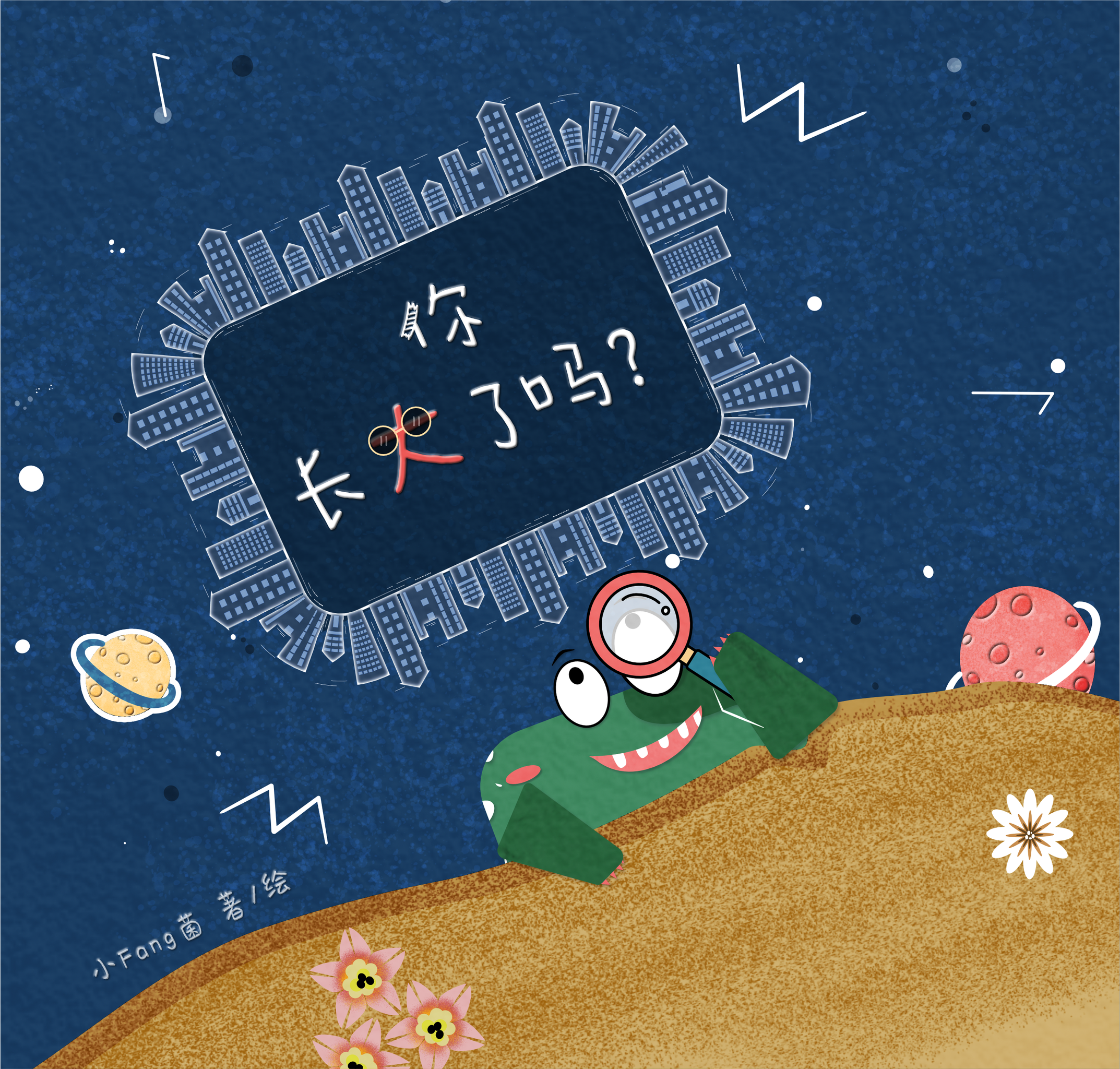 小恐龙系列绘本——《等我长大了》