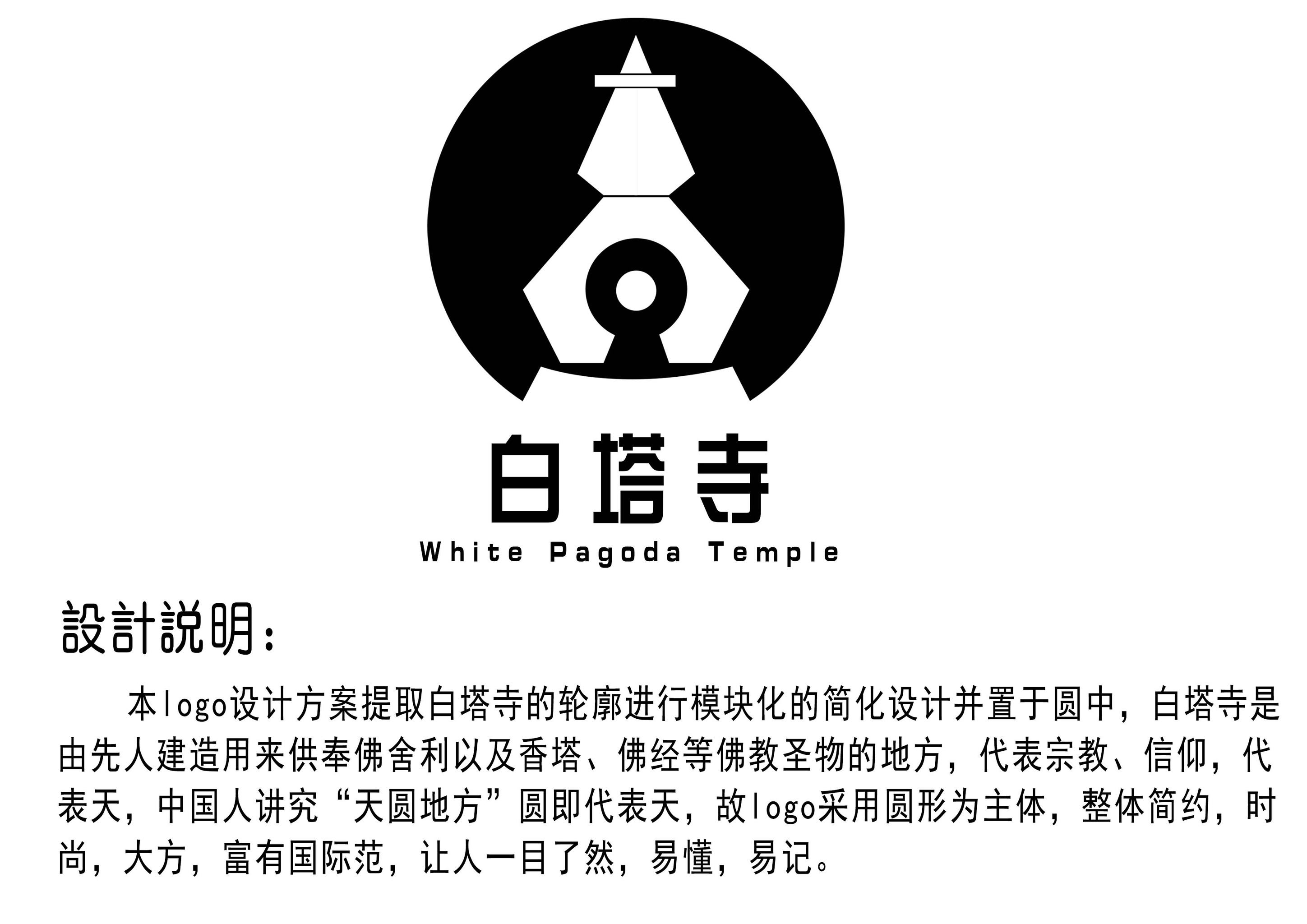 白塔寺项目logo设计方案