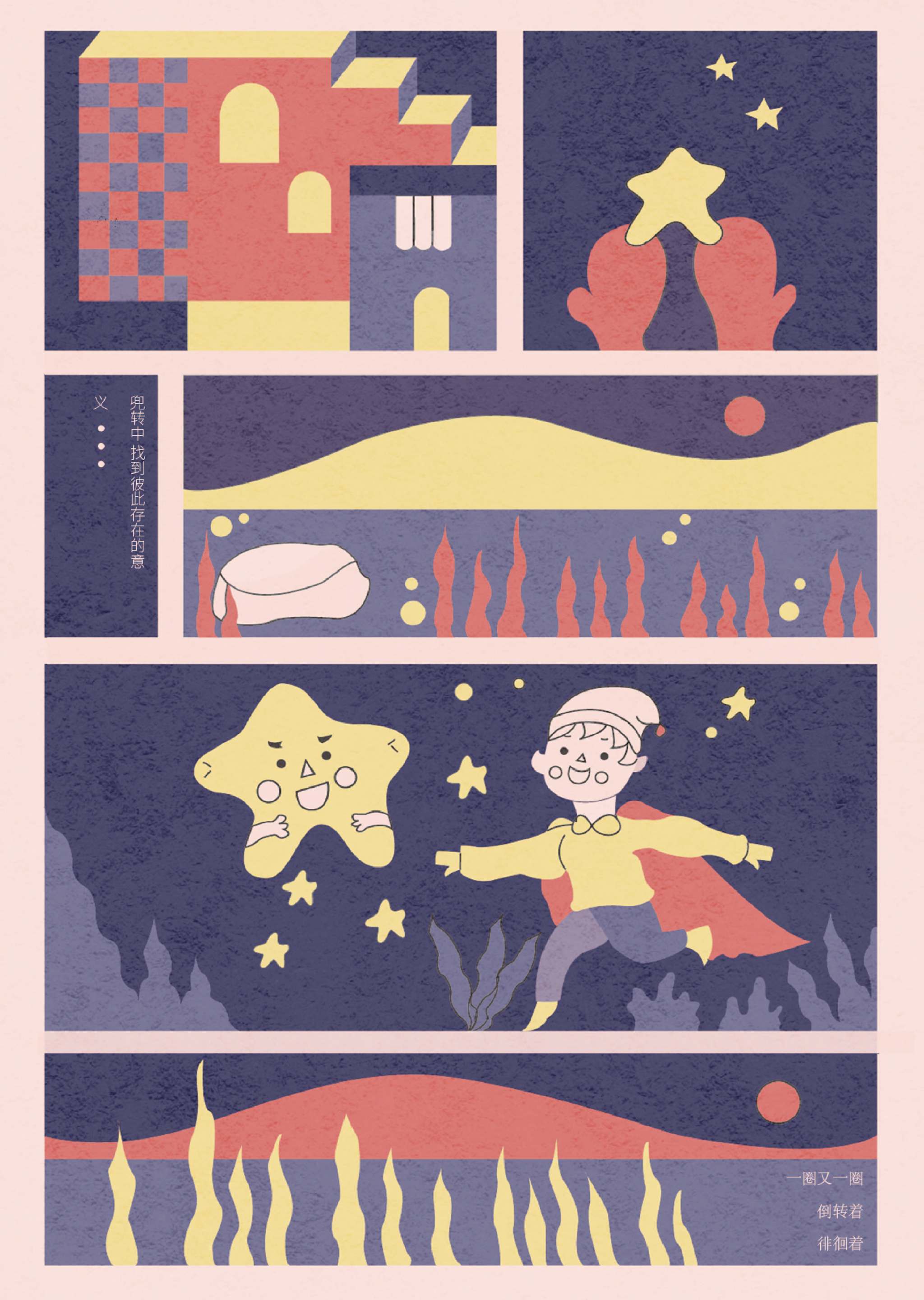 孤独星球插画设计