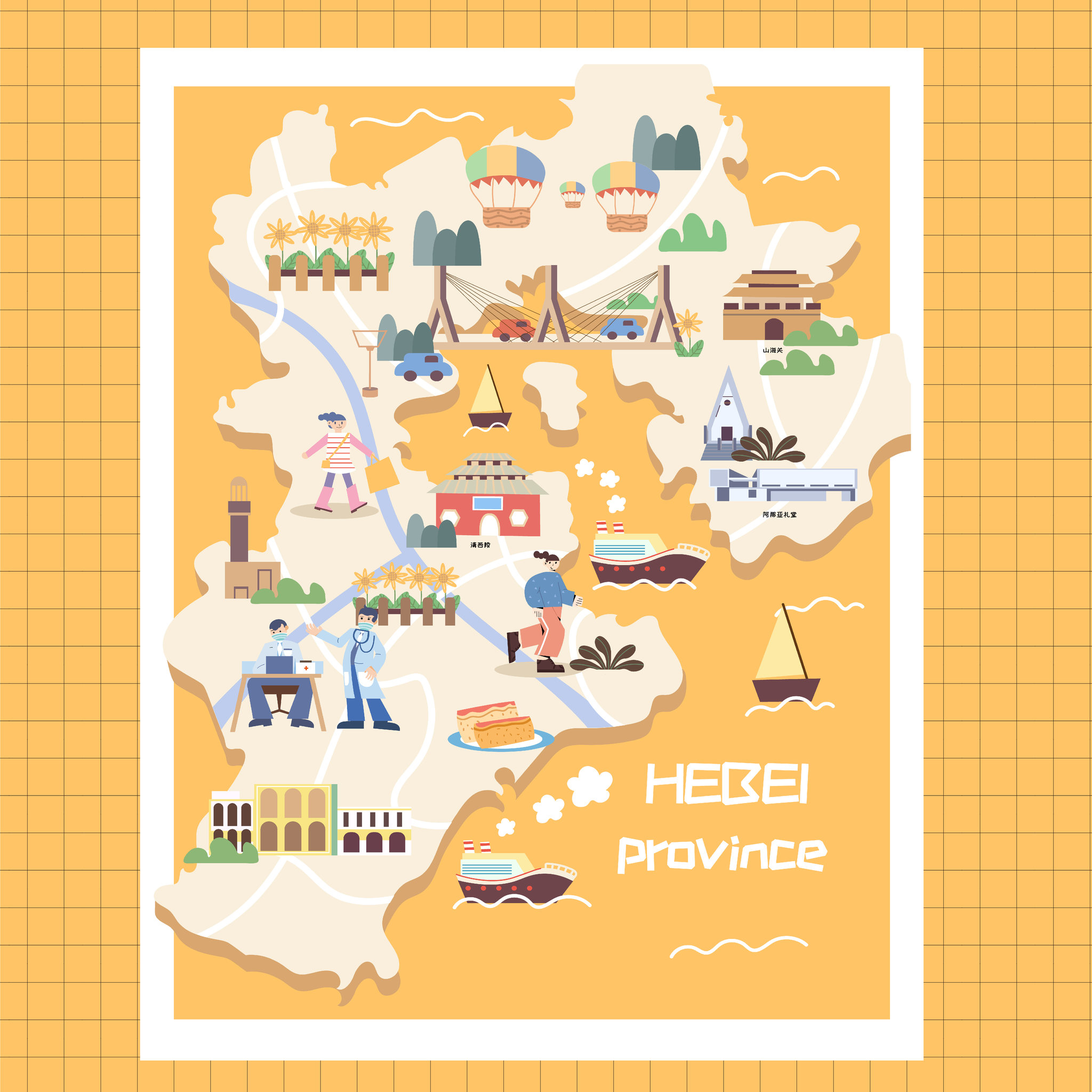 我的出生地—河北城市插画