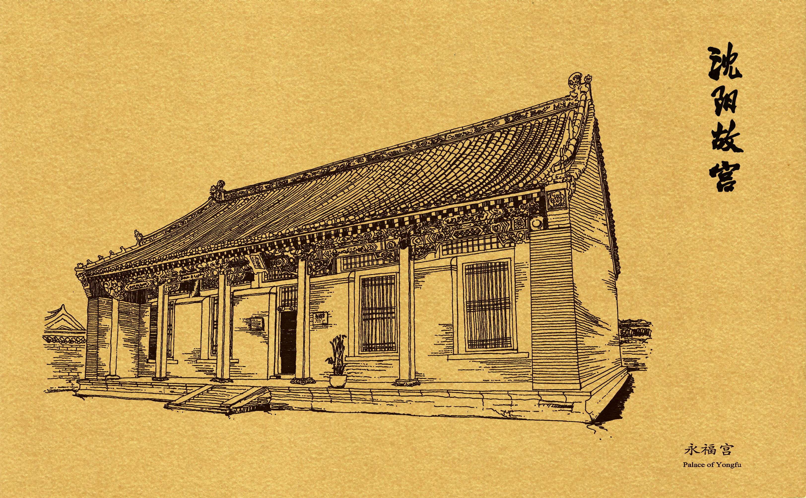 原创手绘《世界文化遗产沈阳"一宫两陵"之故宫手绘明信片系列》