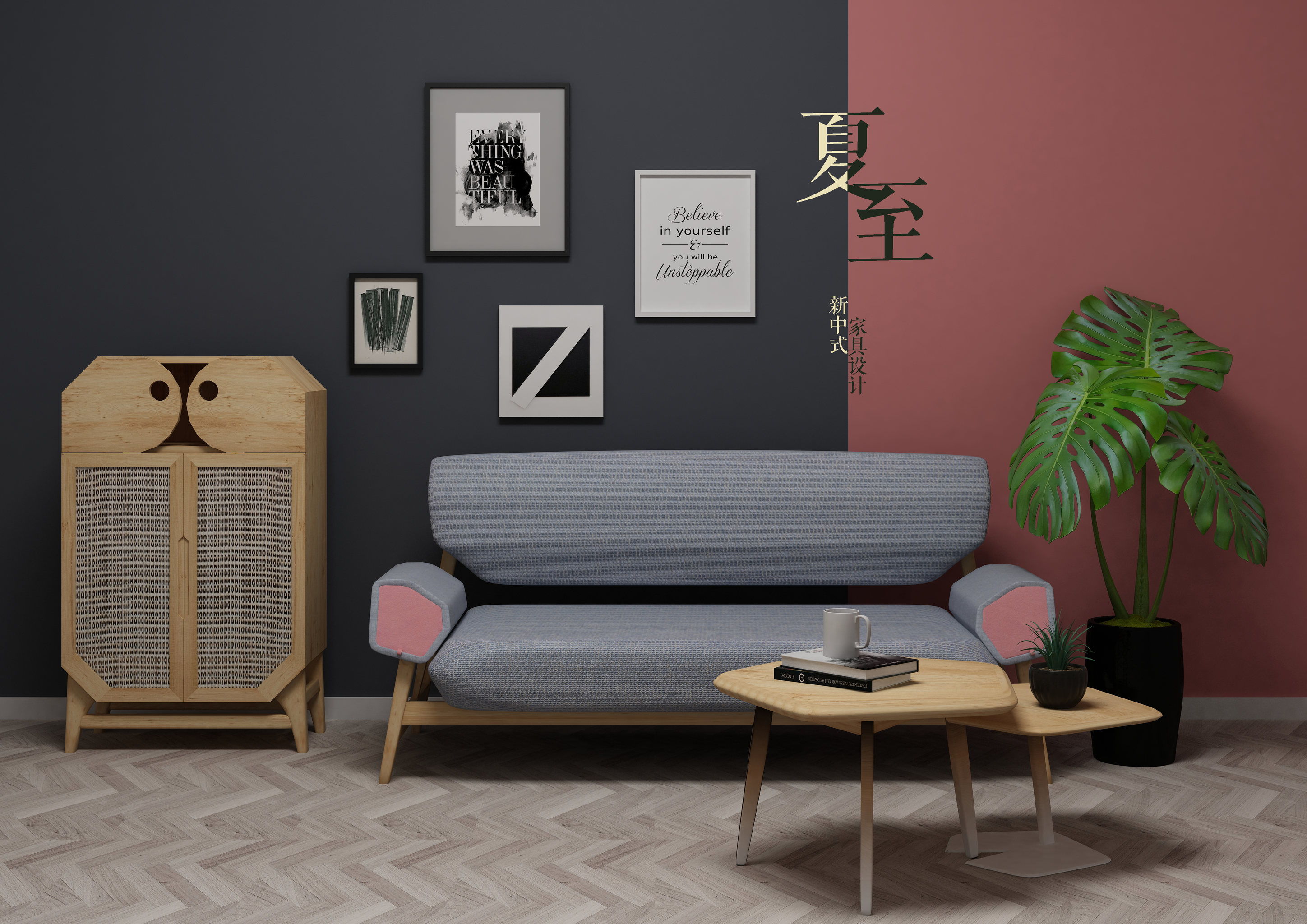 廿四节气家具产品——夏至