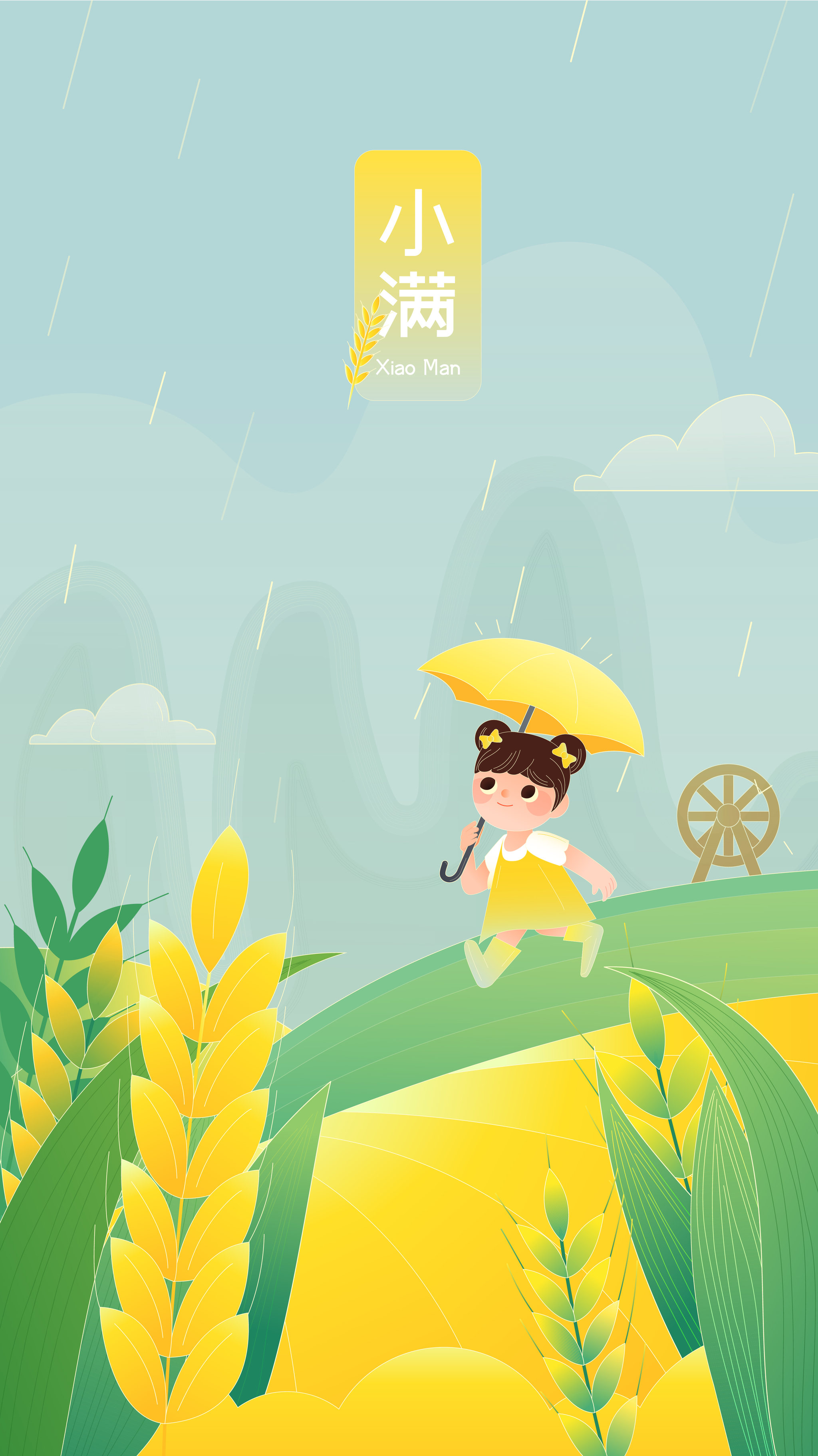 小满节气矢量插画海报