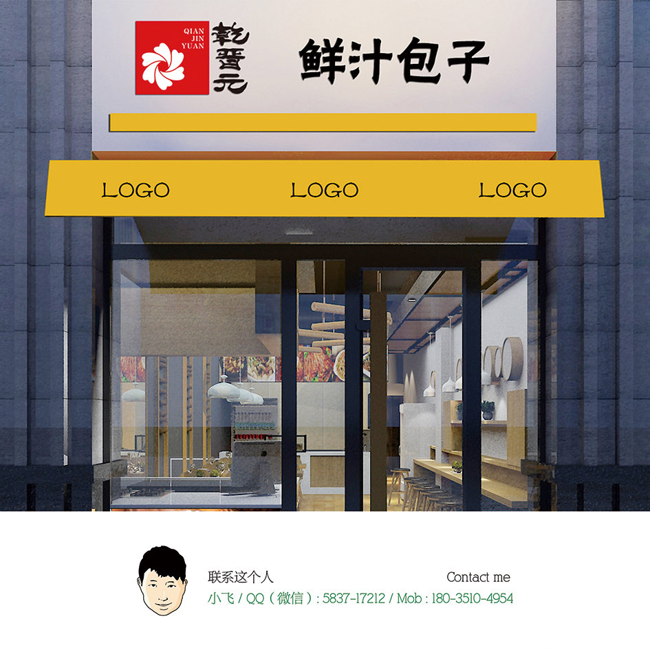 小飞设计:乾晋元包子铺(太原餐饮品牌设计) - 小飞设计 - 原创作品 - 